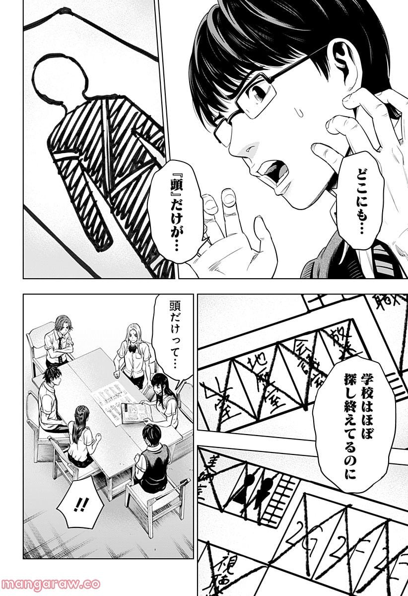 カラダ探し 異 第9話 - Page 10