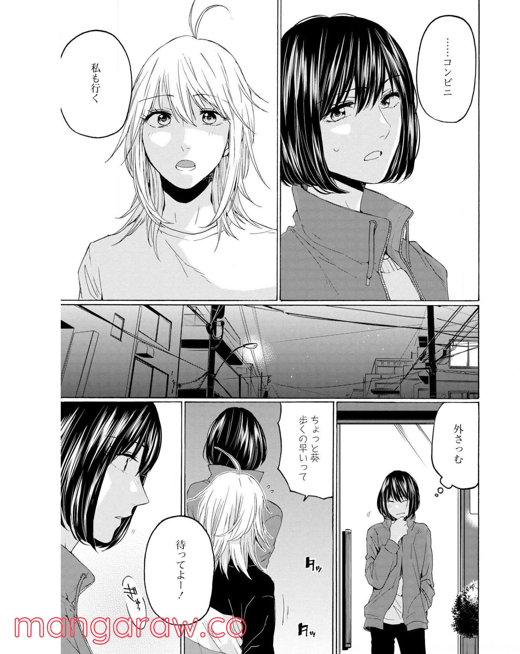 2DK、Gペン、目覚まし時計。 第29話 - Page 13