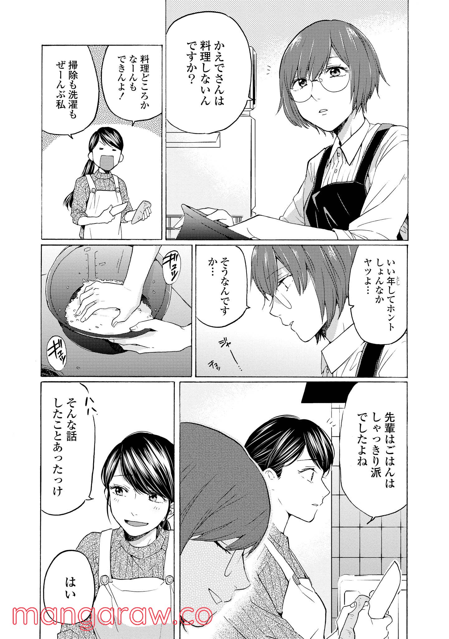 2DK、Gペン、目覚まし時計。 第16話 - Page 11