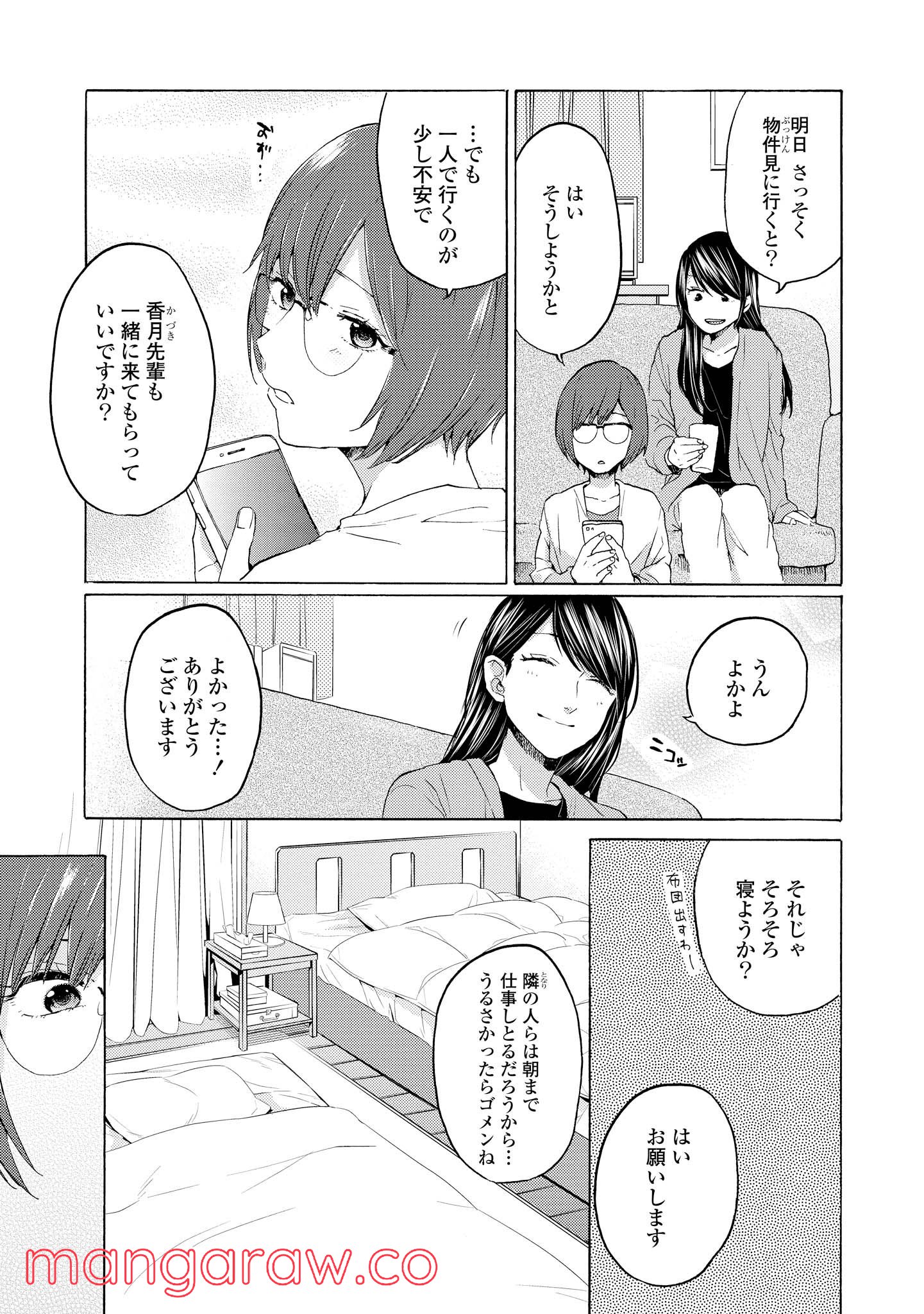 2DK、Gペン、目覚まし時計。 第16話 - Page 19