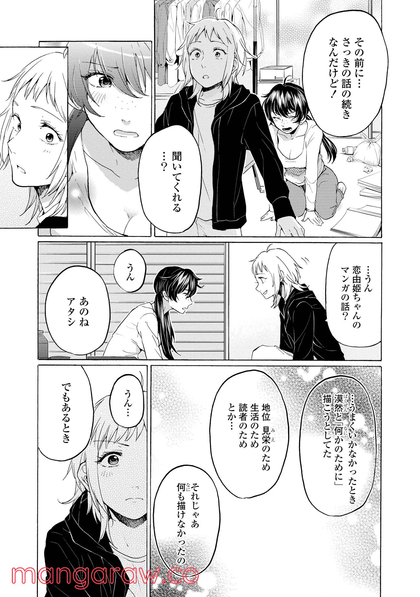 2DK、Gペン、目覚まし時計。 第16話 - Page 21