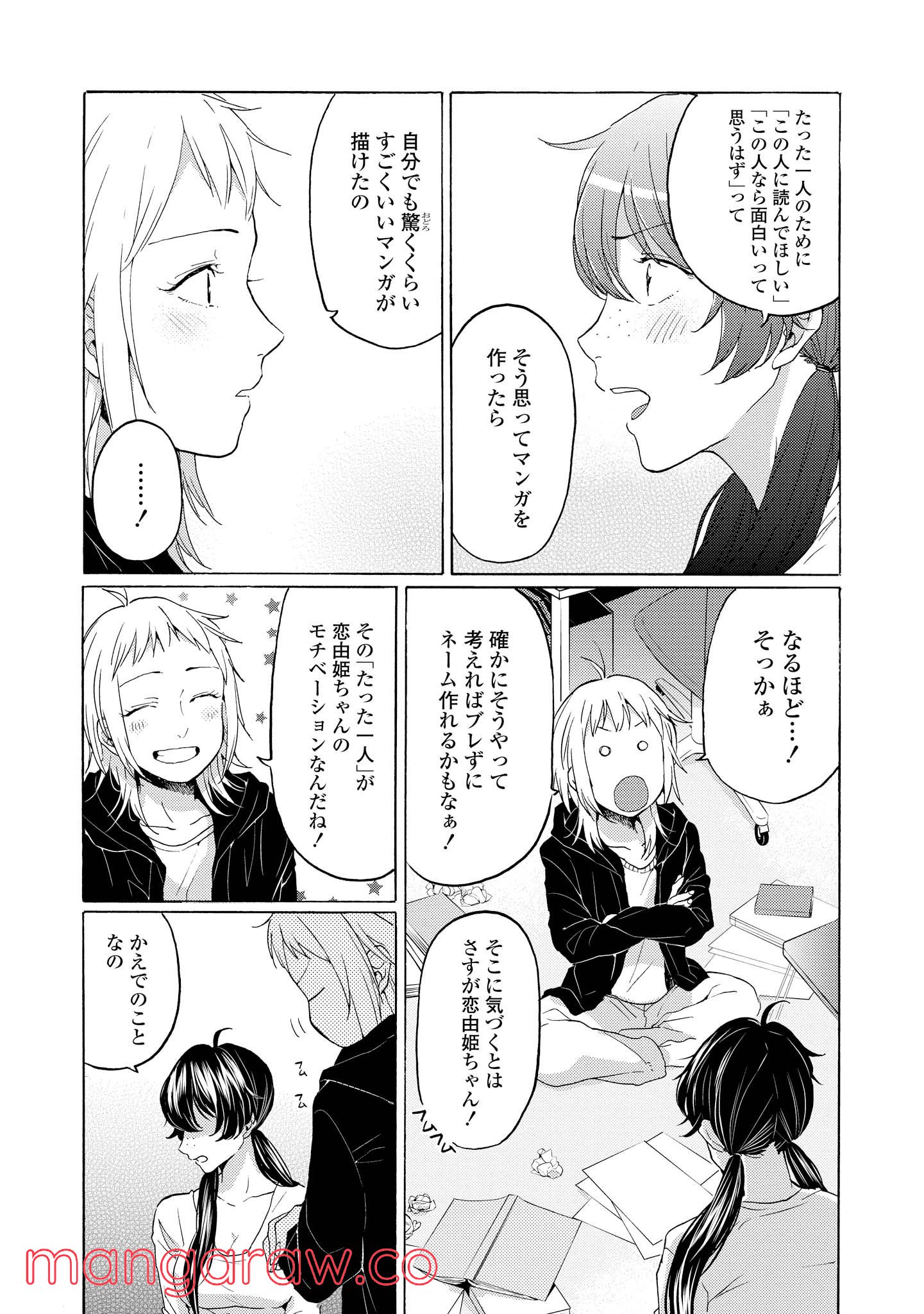 2DK、Gペン、目覚まし時計。 第16話 - Page 22