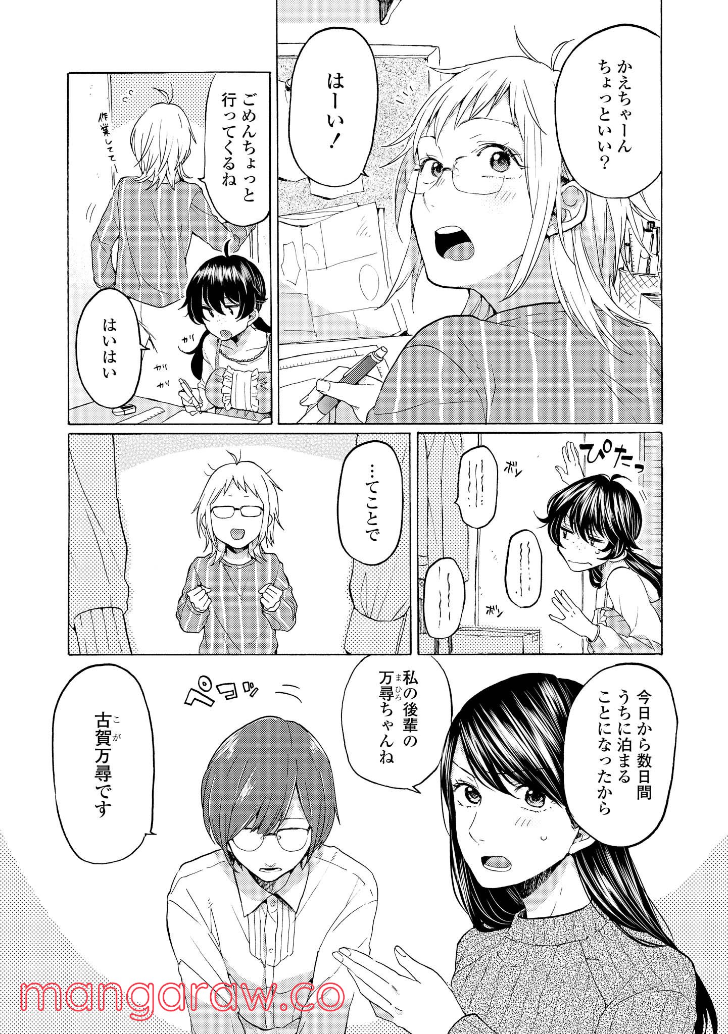 2DK、Gペン、目覚まし時計。 第16話 - Page 7