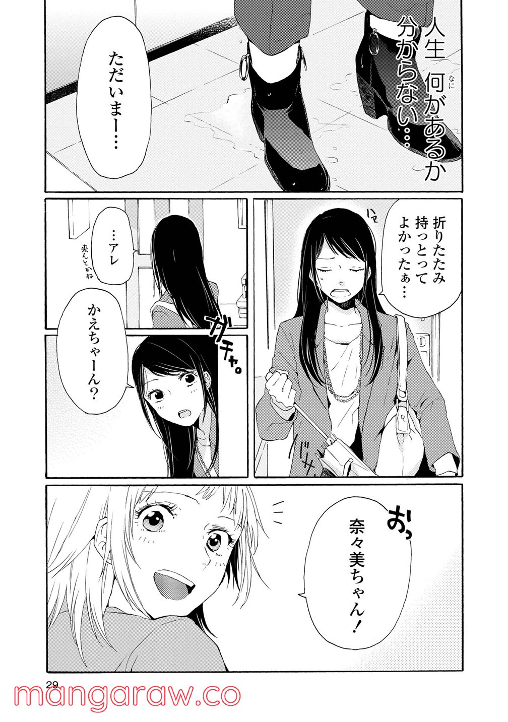 2DK、Gペン、目覚まし時計。 第1話 - Page 23