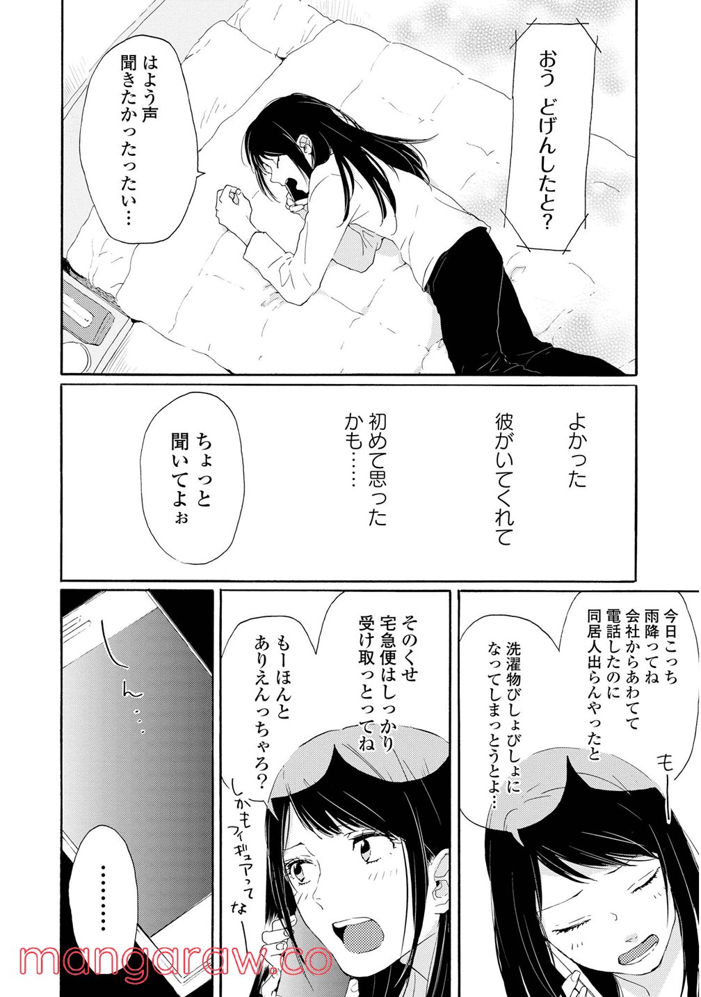 2DK、Gペン、目覚まし時計。 - 第1話 - Page 28