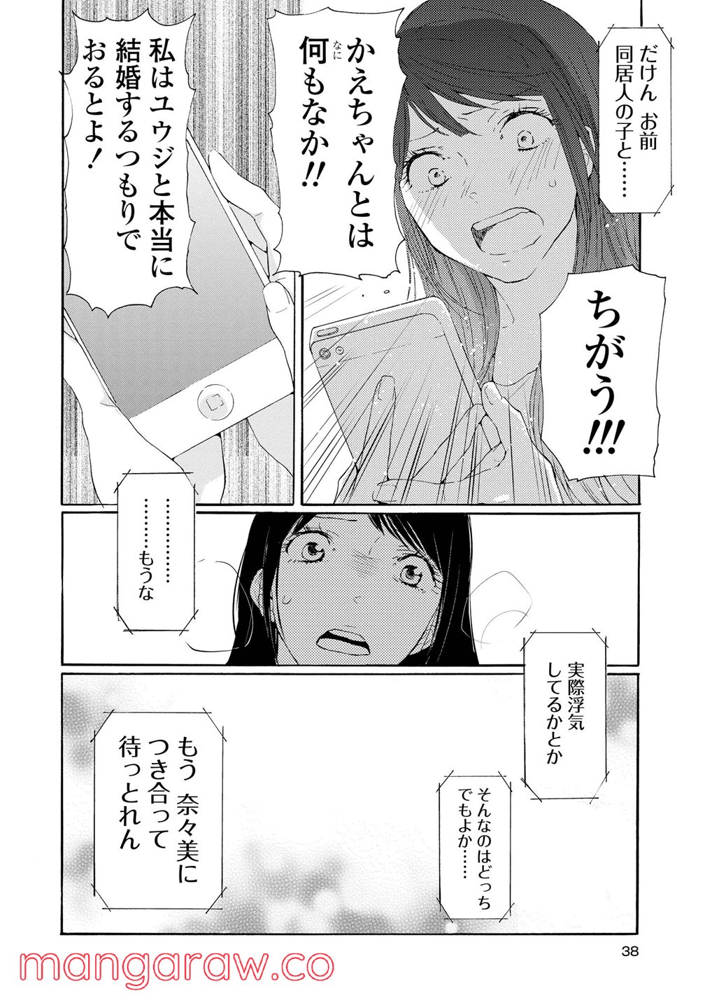 2DK、Gペン、目覚まし時計。 第1話 - Page 32