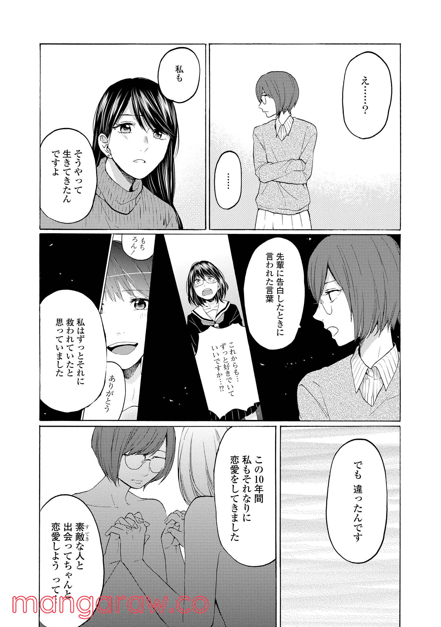 2DK、Gペン、目覚まし時計。 第19話 - Page 18