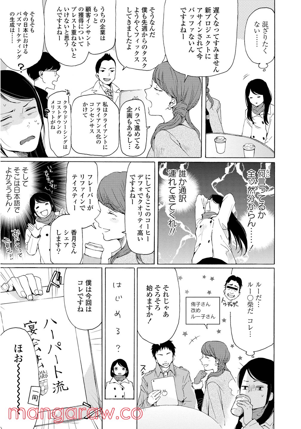 2DK、Gペン、目覚まし時計。 第2話 - Page 13