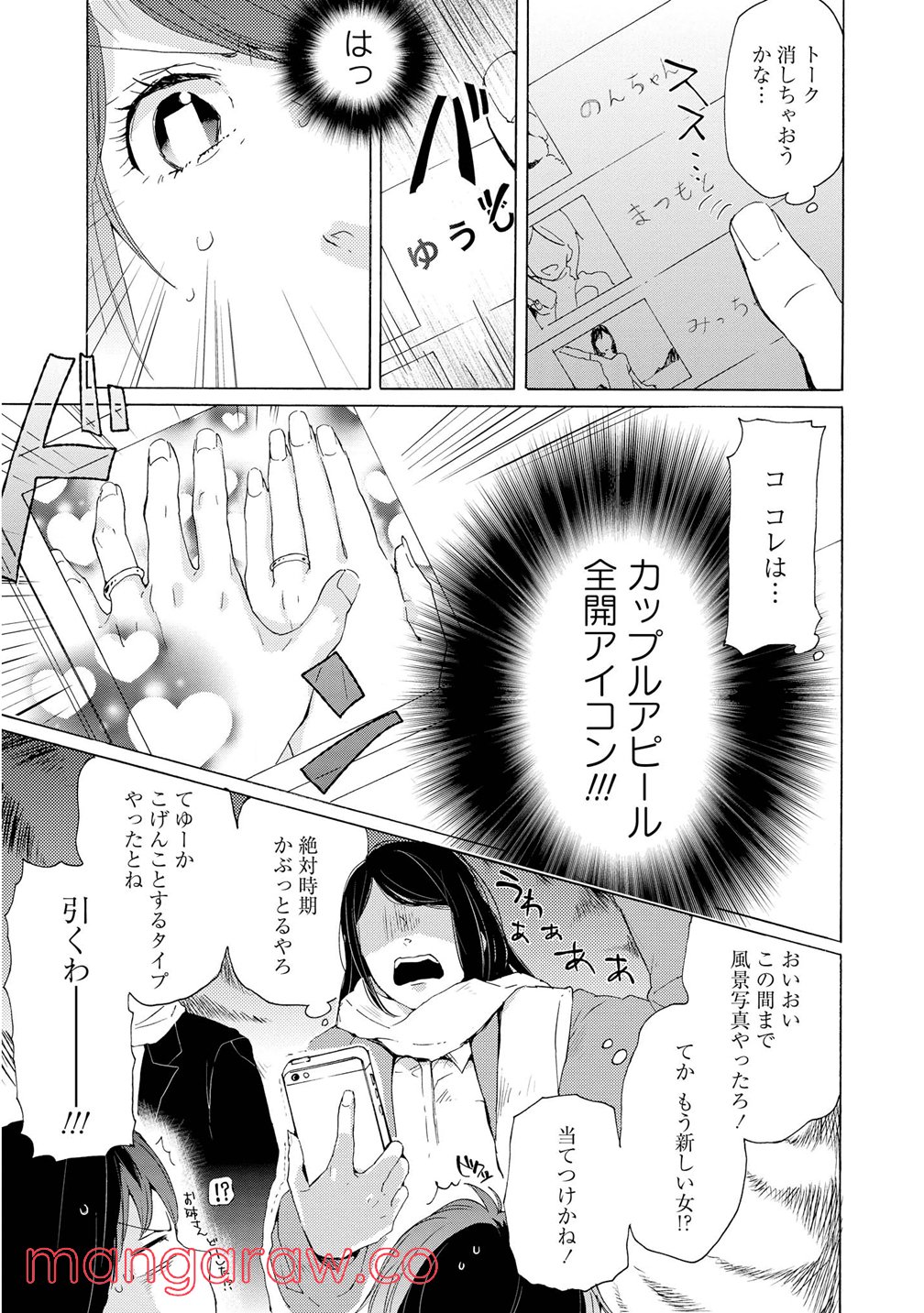 2DK、Gペン、目覚まし時計。 第2話 - Page 5