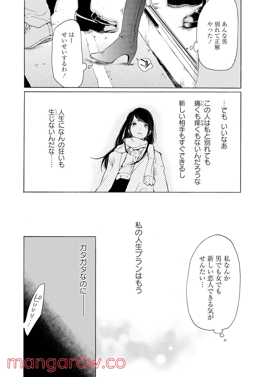 2DK、Gペン、目覚まし時計。 第2話 - Page 6