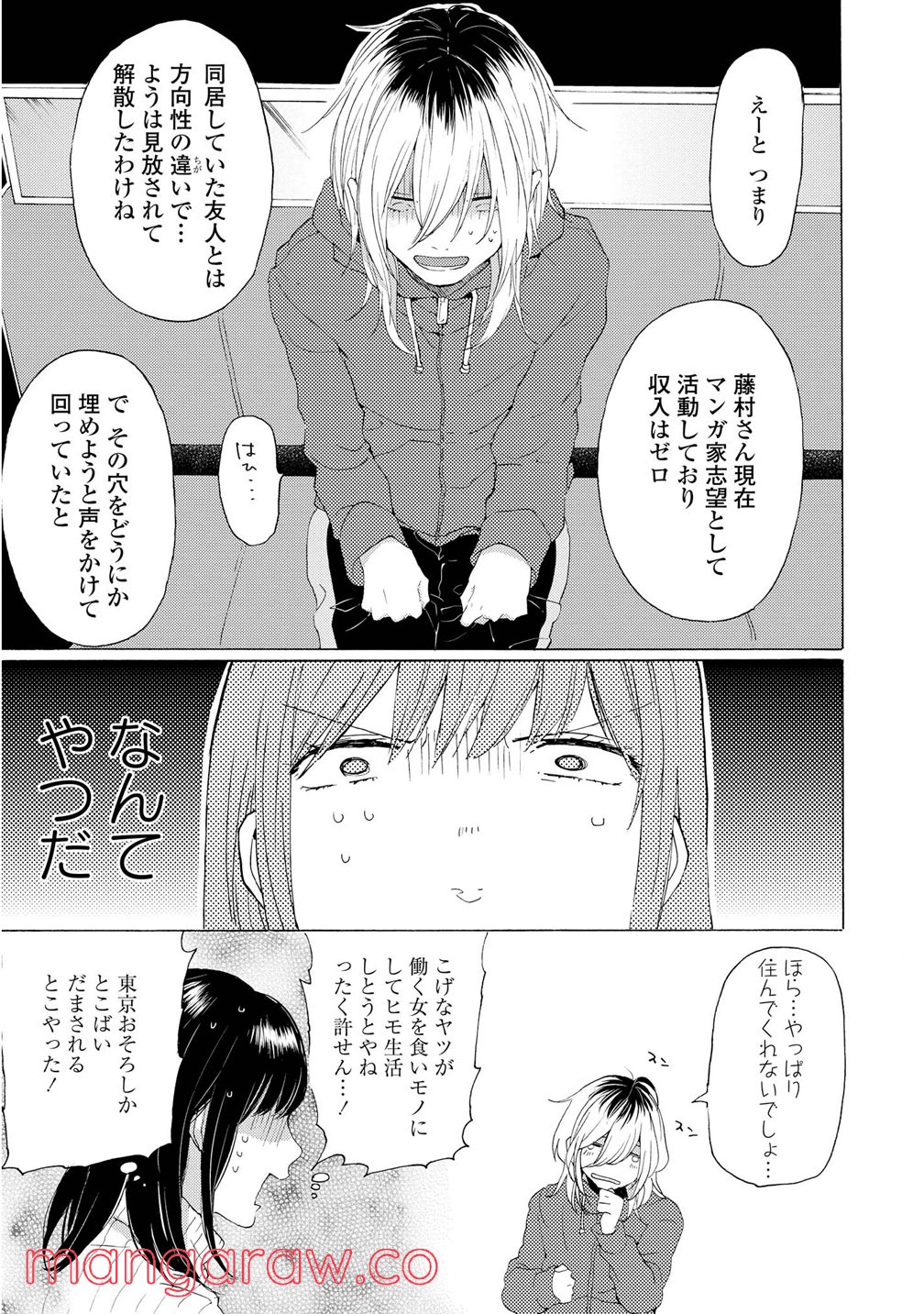 2DK、Gペン、目覚まし時計。 - 第7話 - Page 18