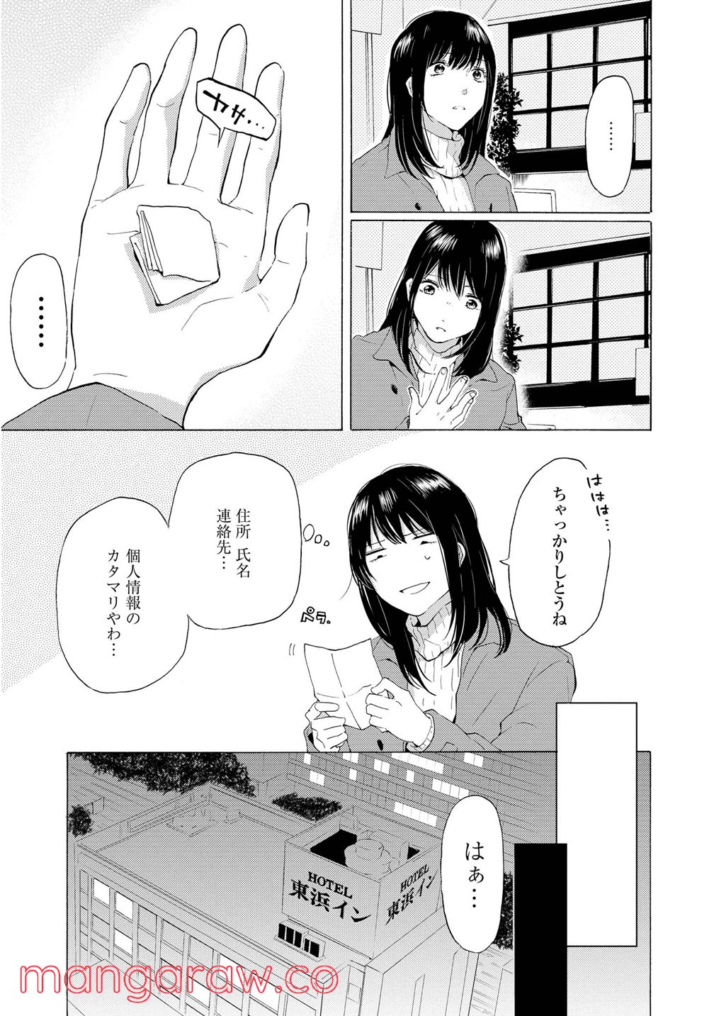 2DK、Gペン、目覚まし時計。 第7話 - Page 20