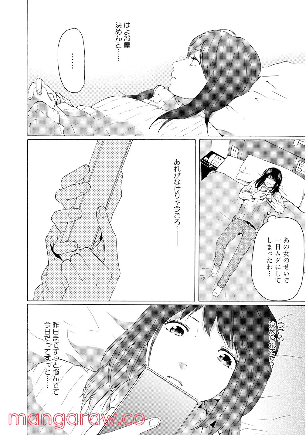 2DK、Gペン、目覚まし時計。 - 第7話 - Page 21