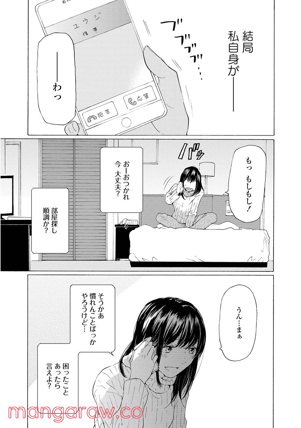 2DK、Gペン、目覚まし時計。 - 第7話 - Page 22