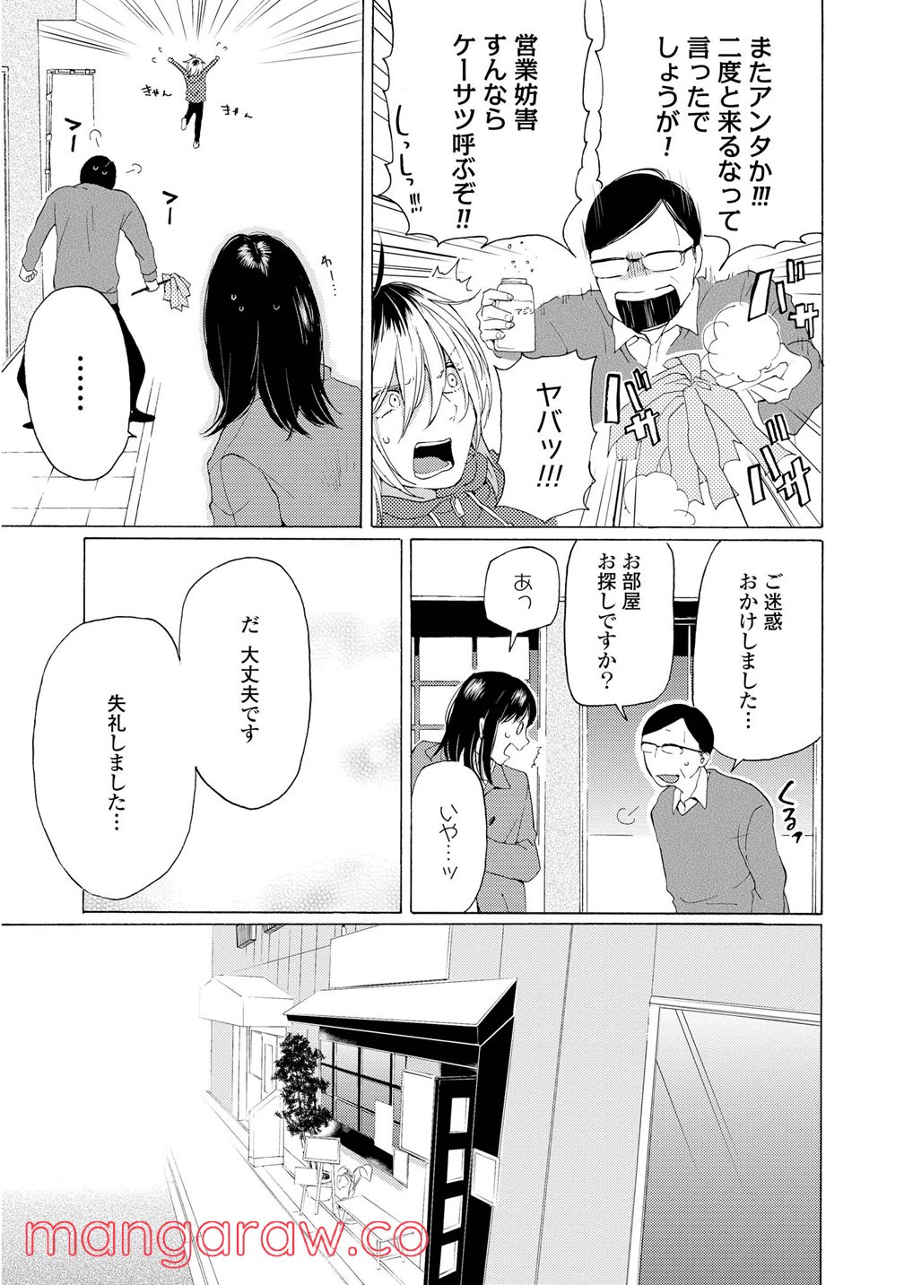 2DK、Gペン、目覚まし時計。 第7話 - Page 8