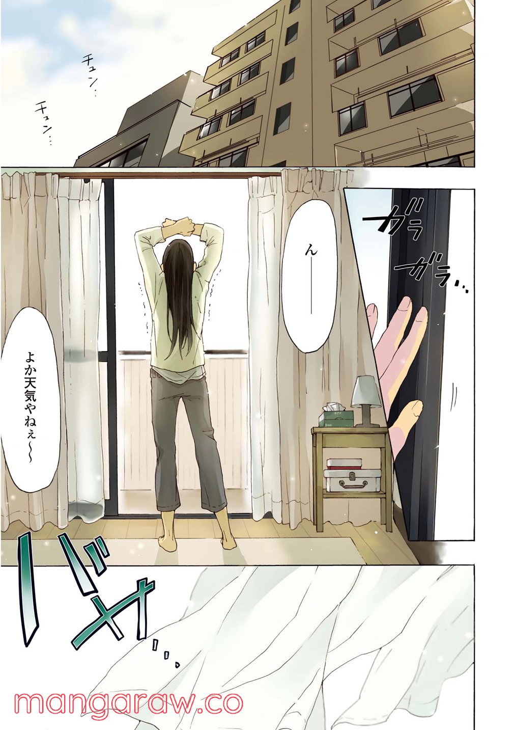 2DK、Gペン、目覚まし時計。 第3話 - Page 1