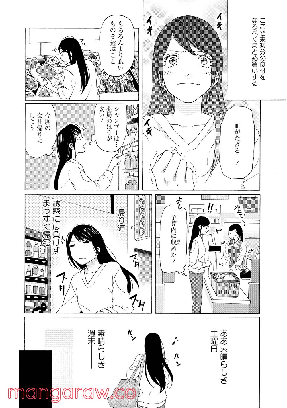 2DK、Gペン、目覚まし時計。 第3話 - Page 6