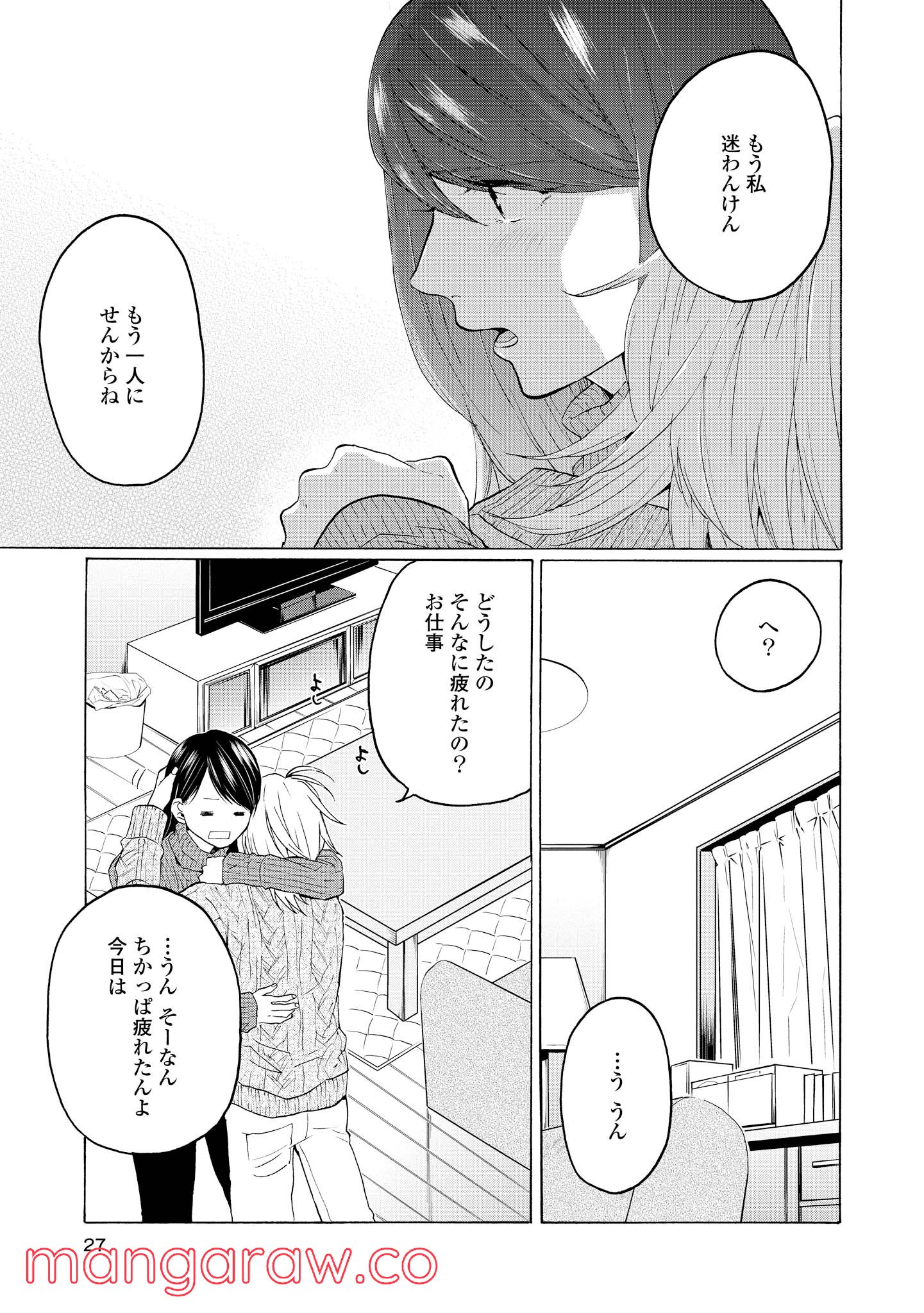 2DK、Gペン、目覚まし時計。 第21話 - Page 21