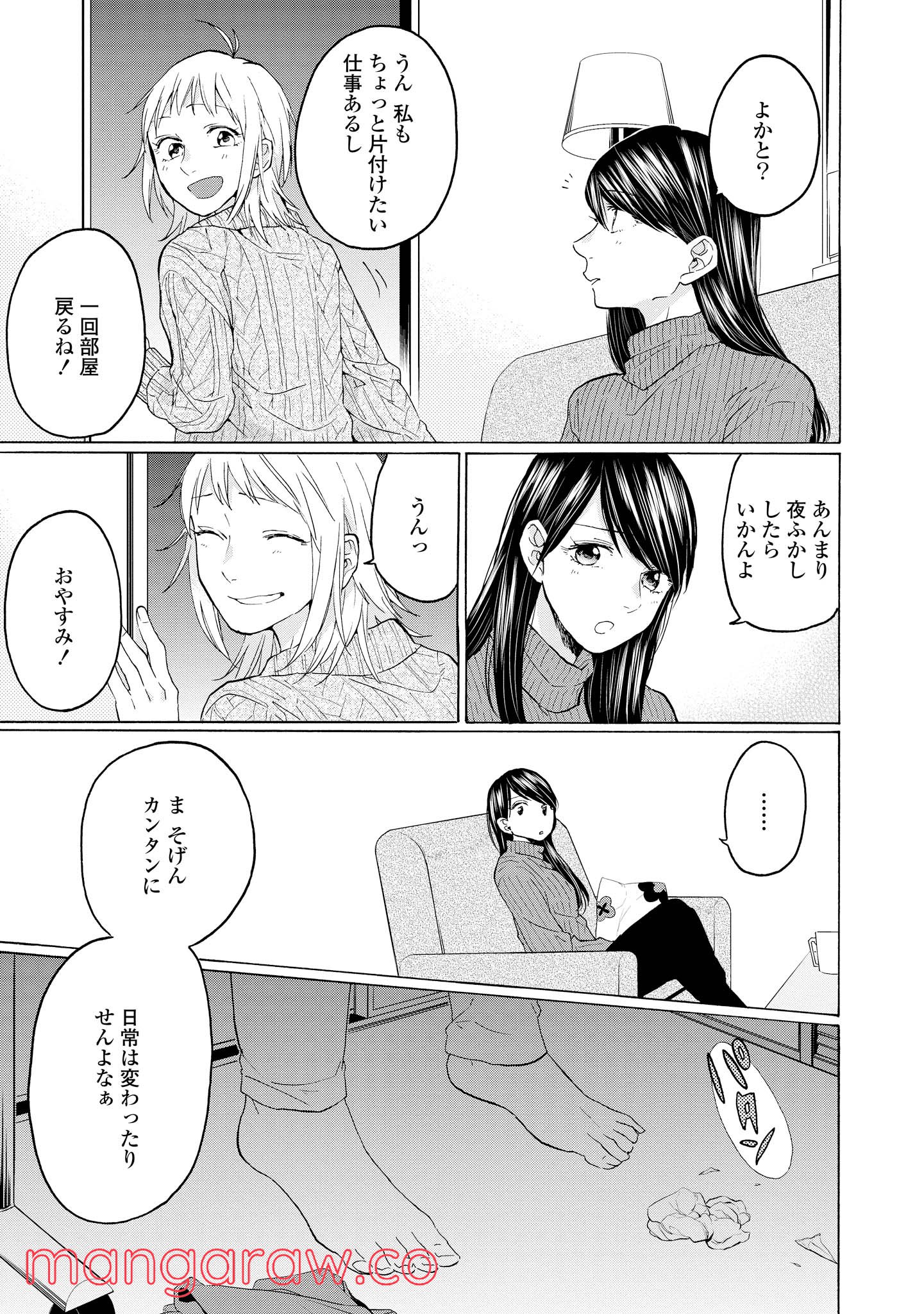 2DK、Gペン、目覚まし時計。 第21話 - Page 23