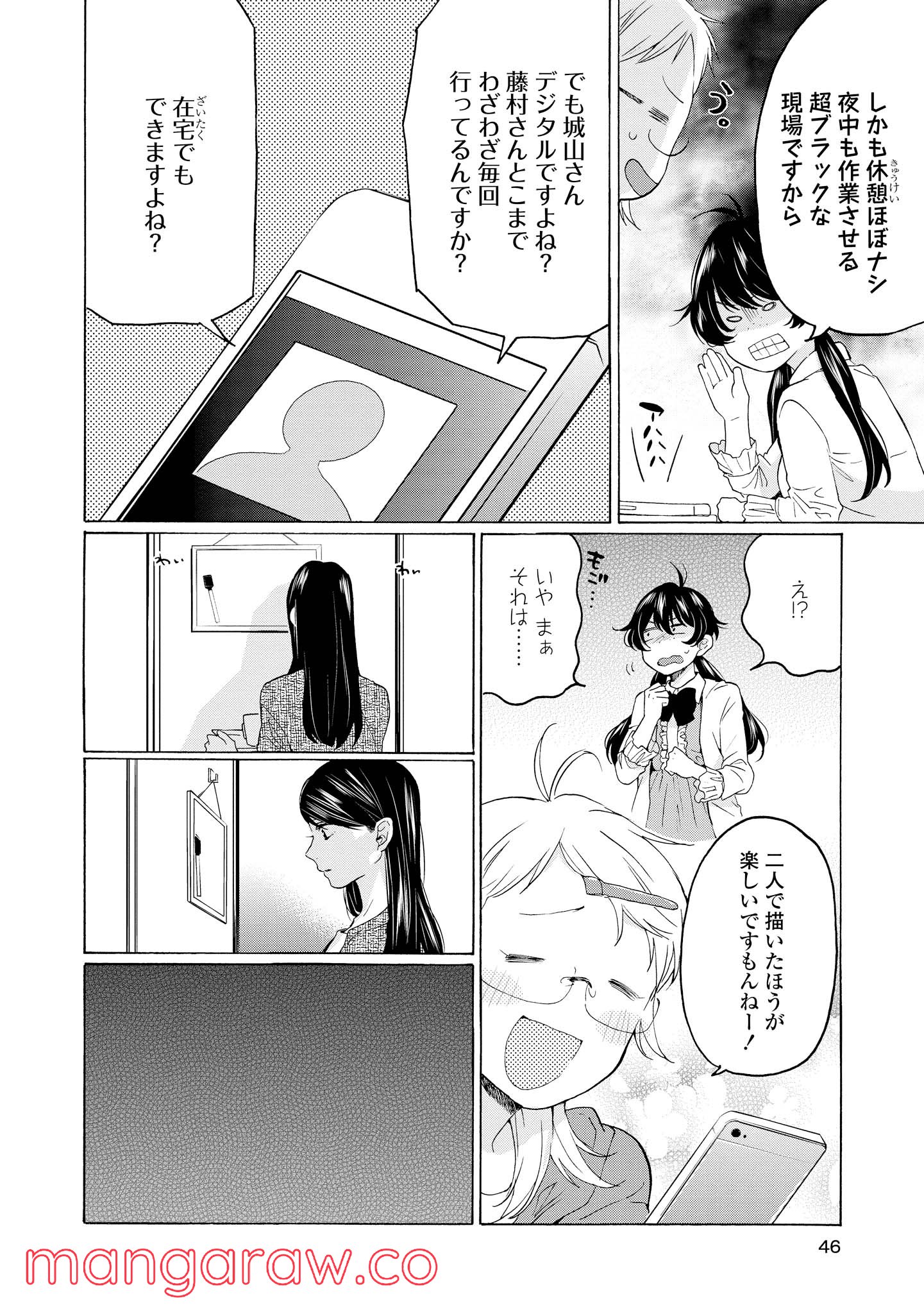 2DK、Gペン、目覚まし時計。 第22話 - Page 14