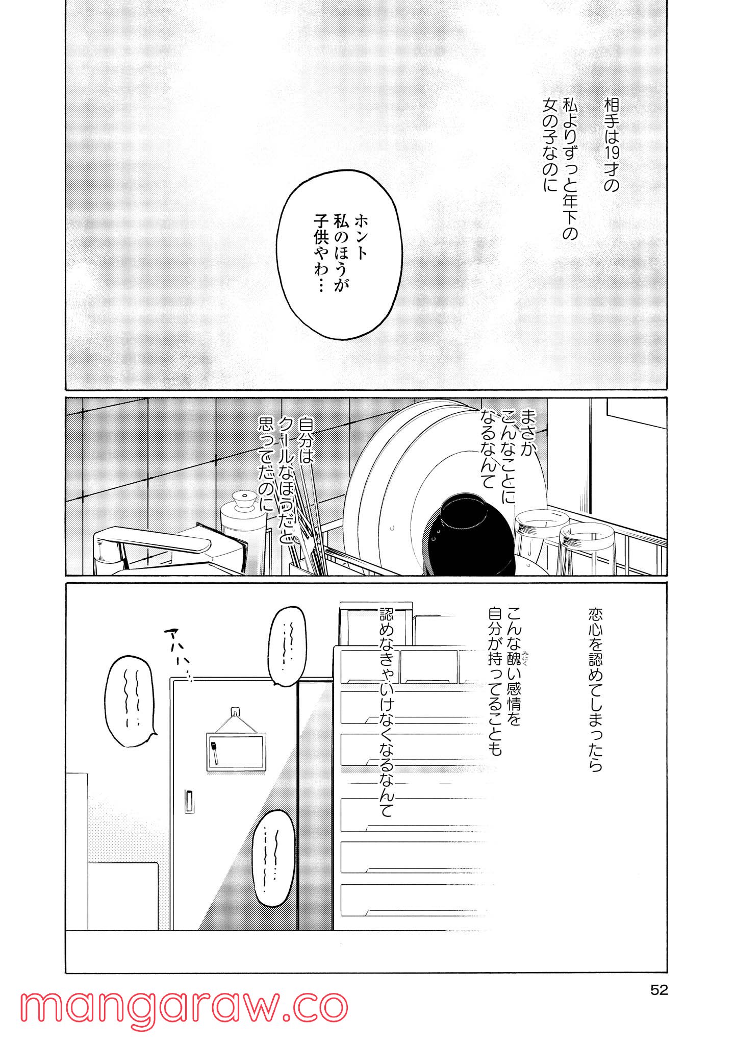 2DK、Gペン、目覚まし時計。 第22話 - Page 20