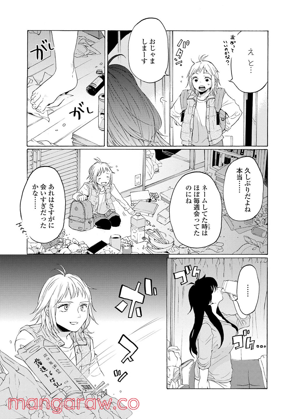 2DK、Gペン、目覚まし時計。 第10話 - Page 4