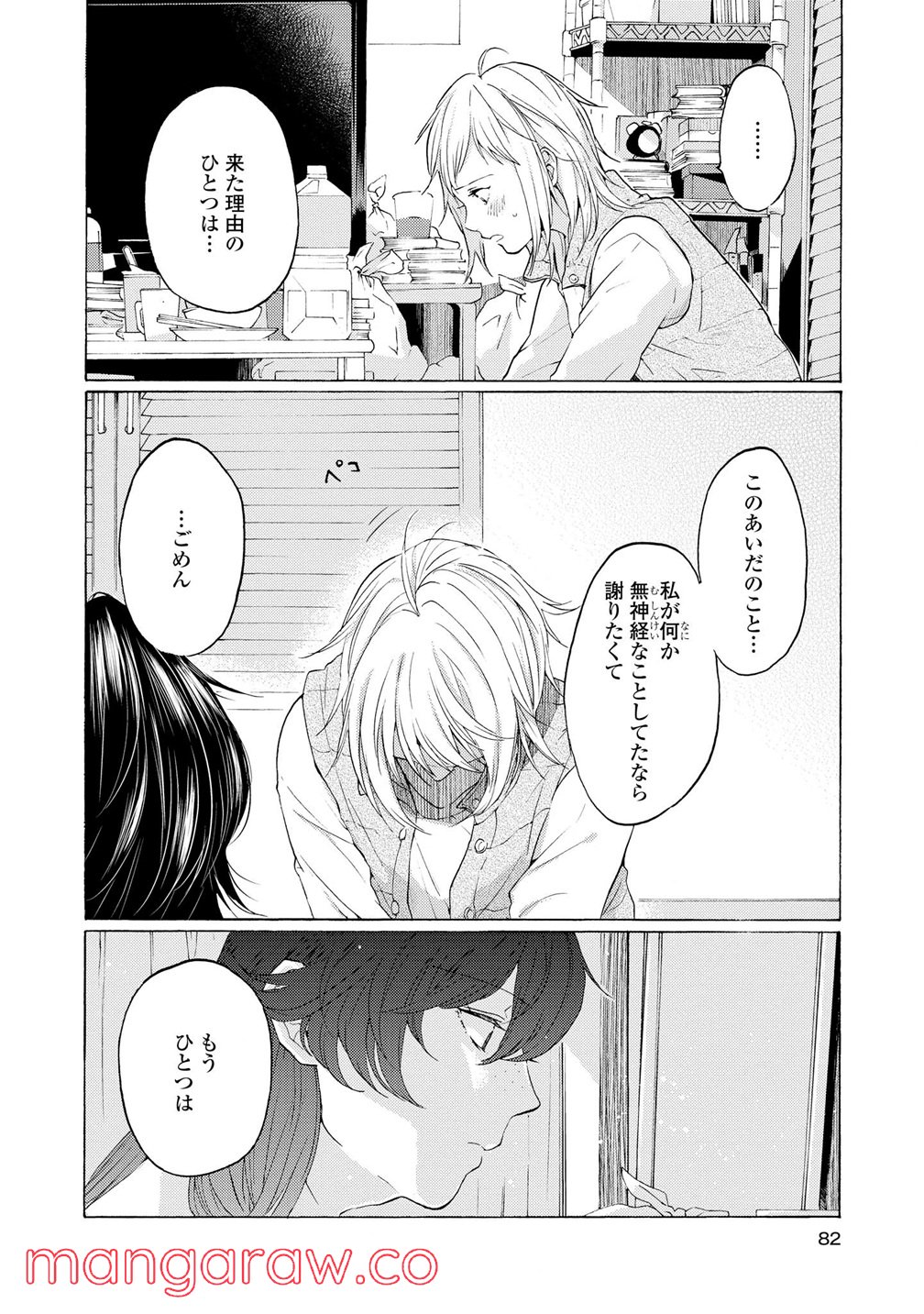 2DK、Gペン、目覚まし時計。 第10話 - Page 7