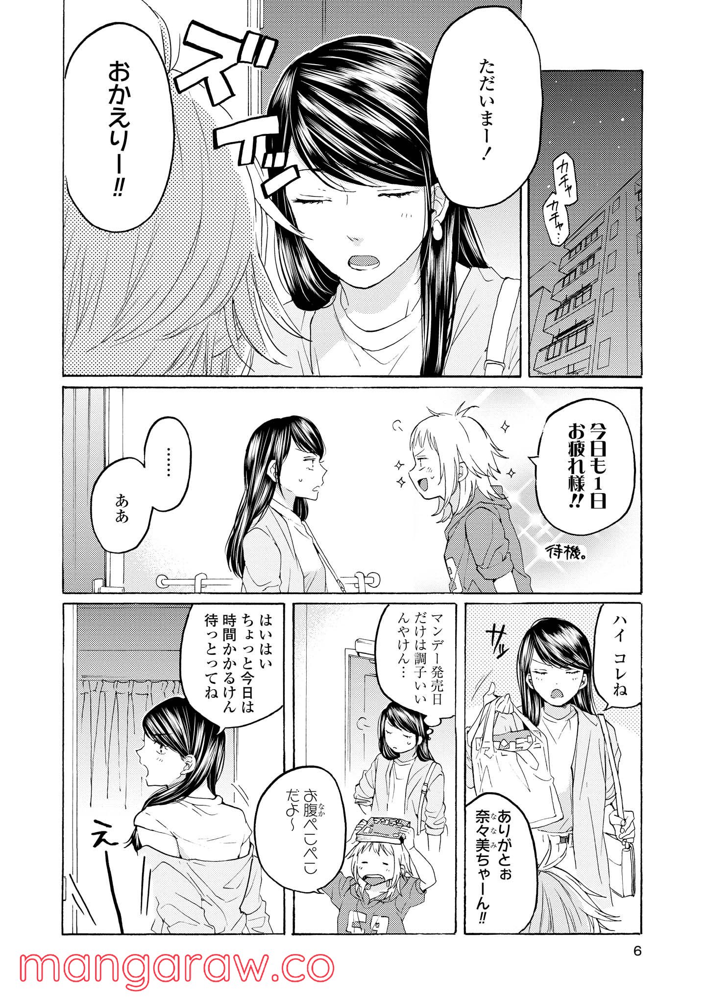 2DK、Gペン、目覚まし時計。 第12話 - Page 2