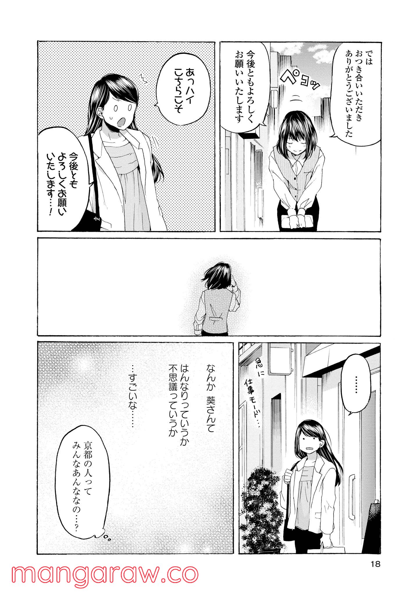 2DK、Gペン、目覚まし時計。 第12話 - Page 14