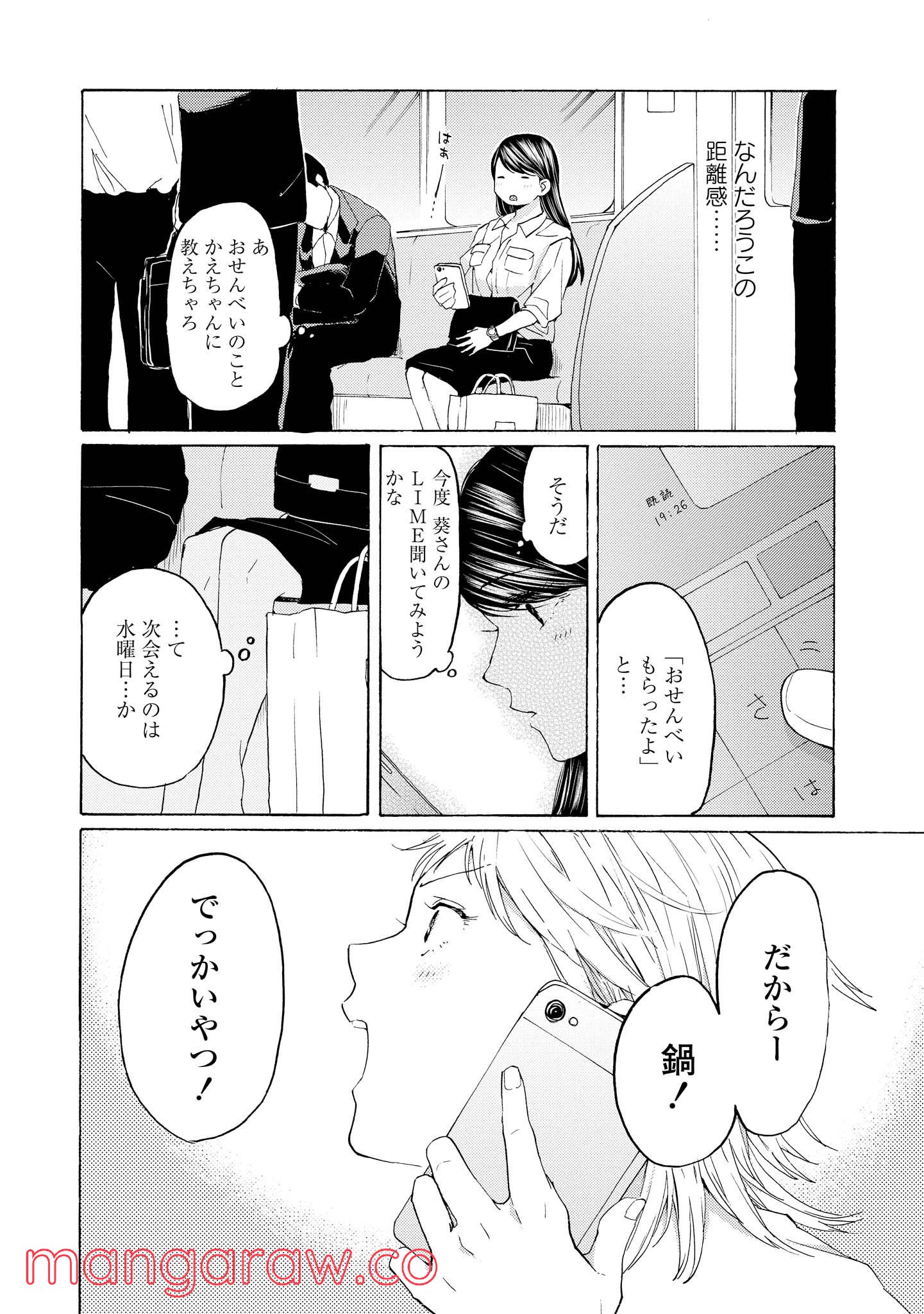 2DK、Gペン、目覚まし時計。 第12話 - Page 20