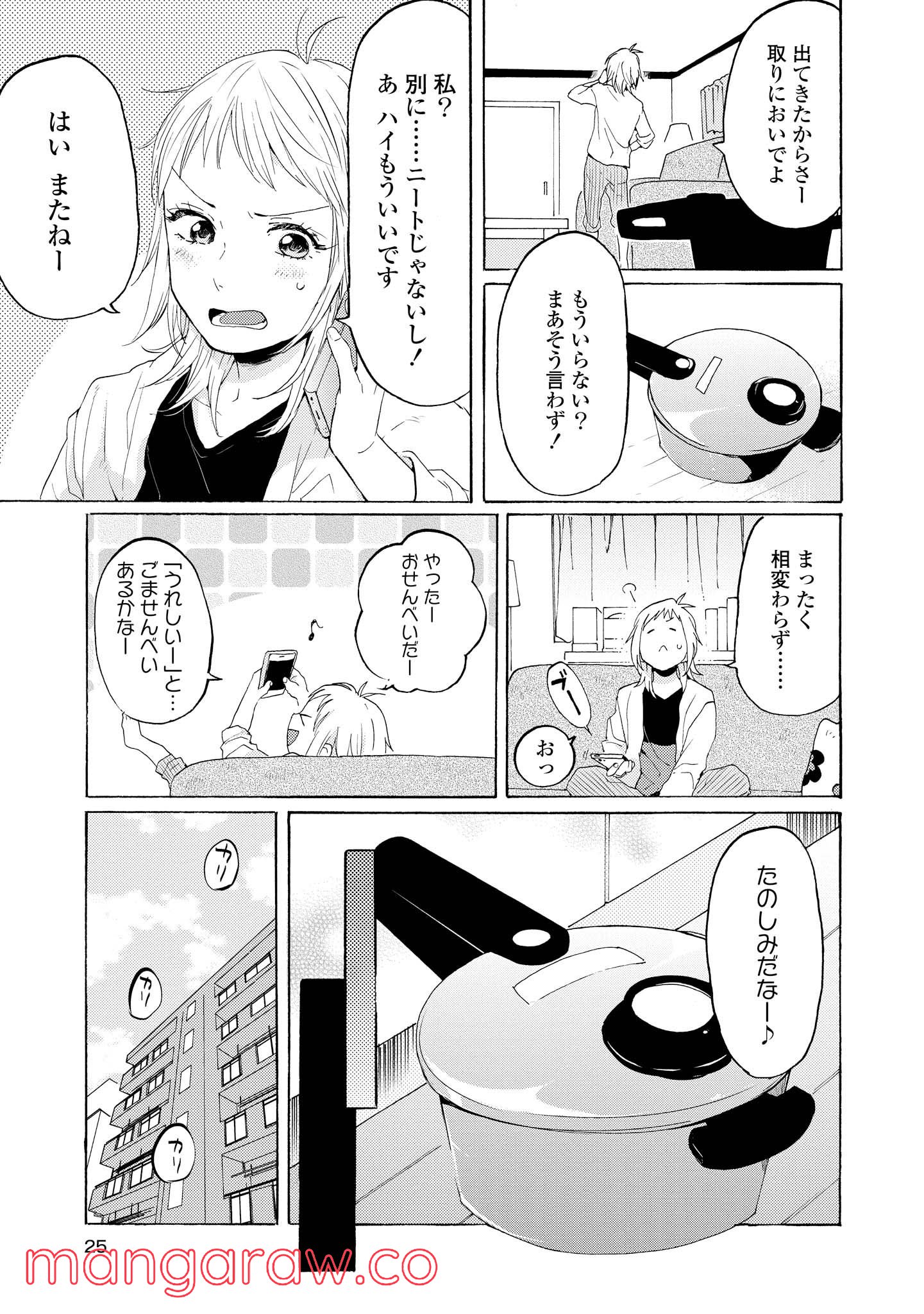 2DK、Gペン、目覚まし時計。 第12話 - Page 21