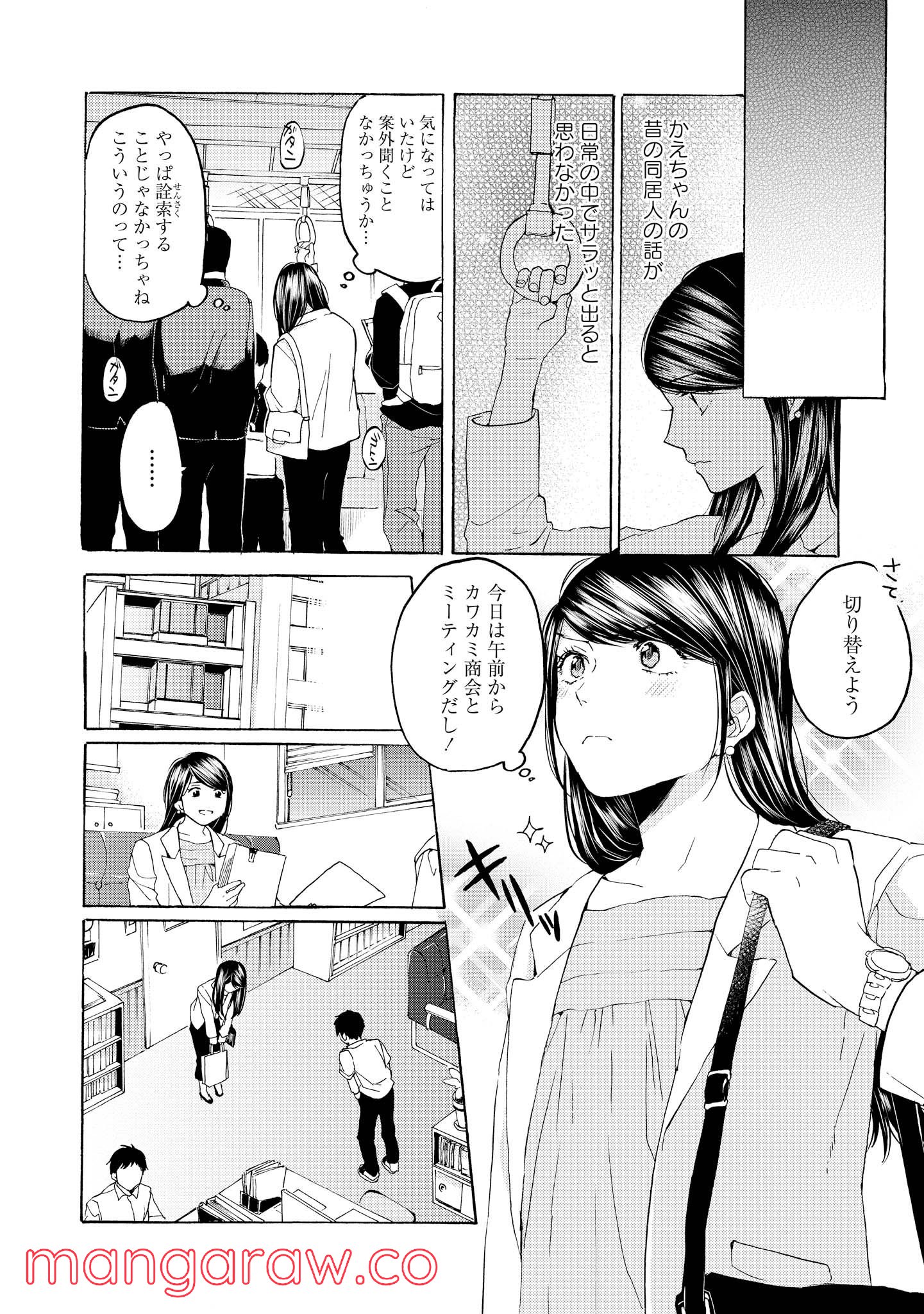 2DK、Gペン、目覚まし時計。 第12話 - Page 6