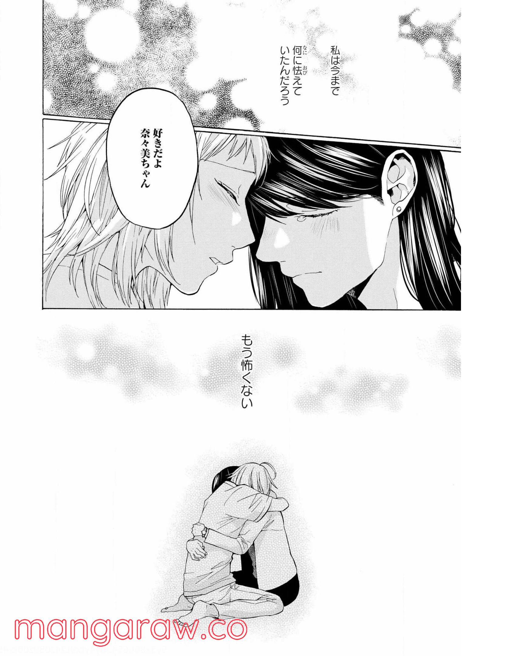 2DK、Gペン、目覚まし時計。 - 第34話 - Page 26