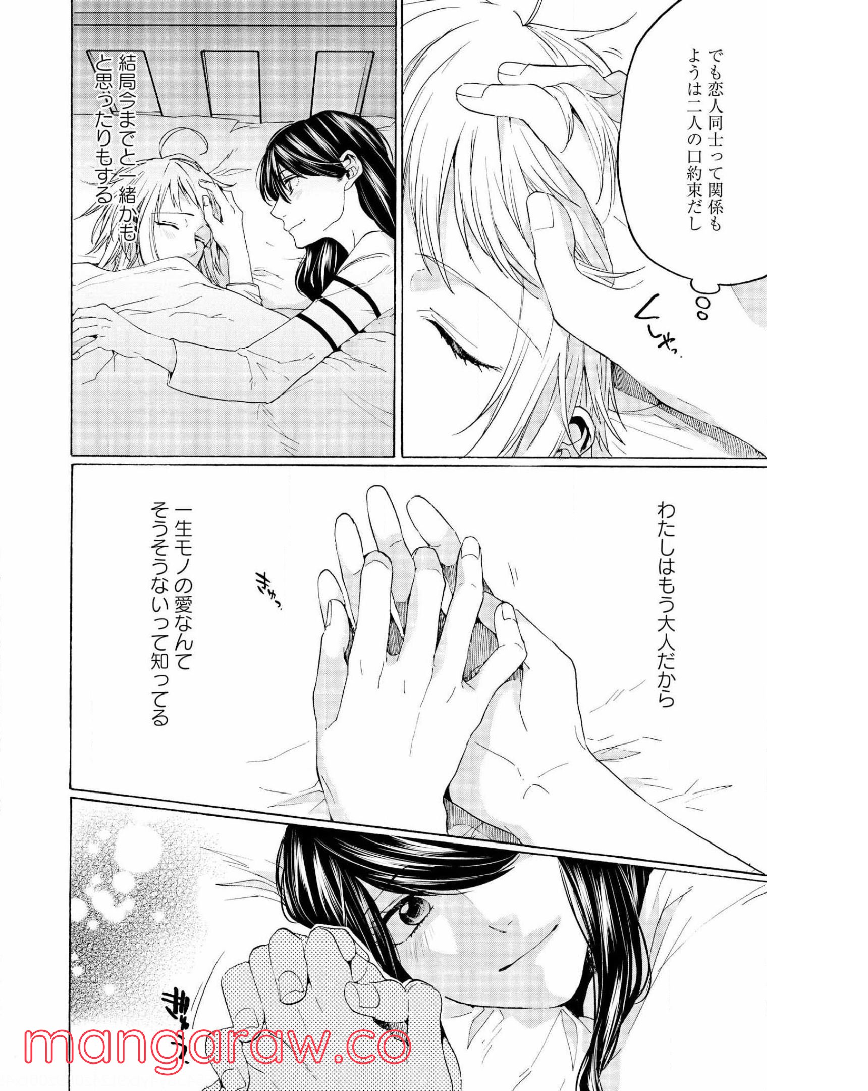 2DK、Gペン、目覚まし時計。 第34話 - Page 34