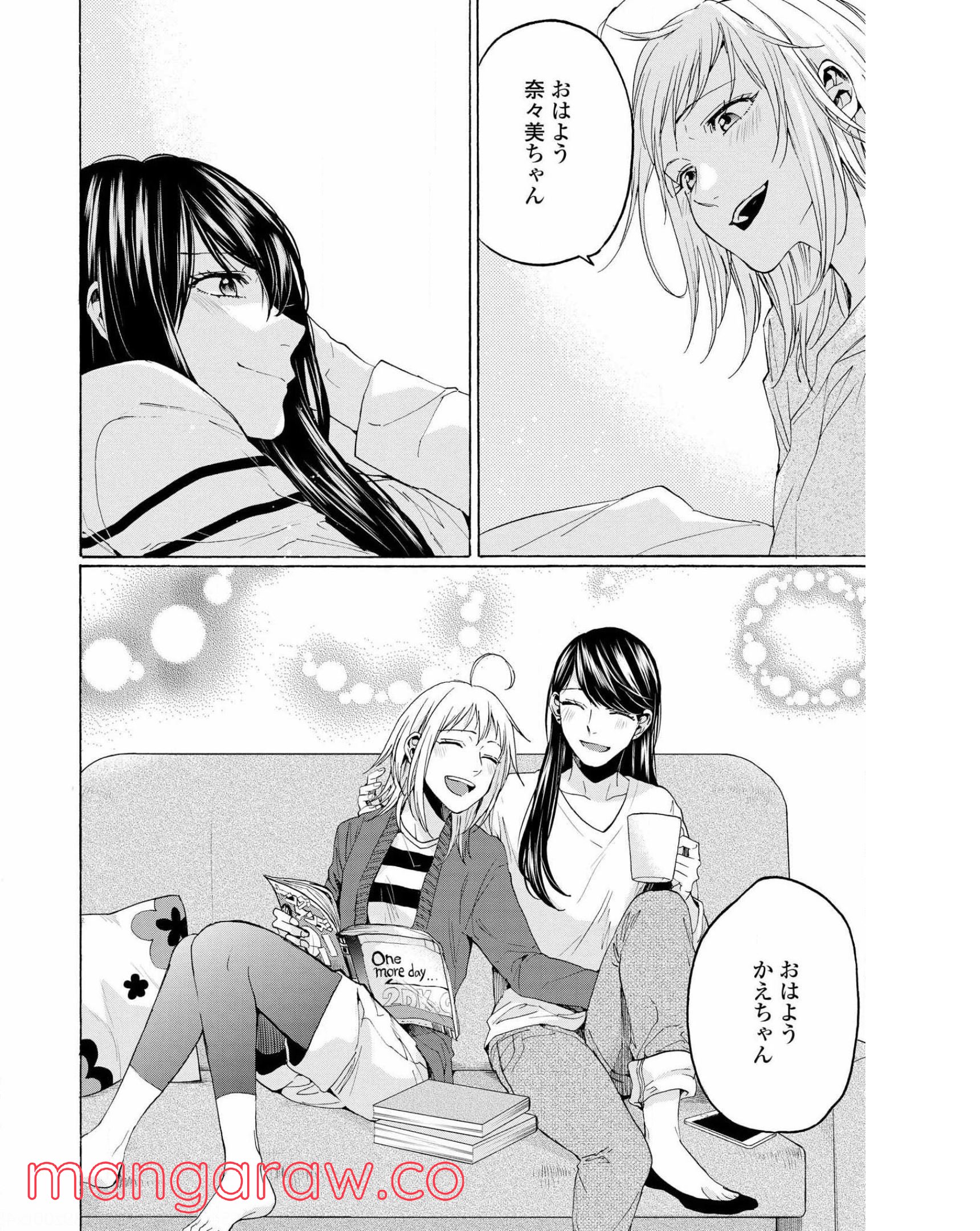 2DK、Gペン、目覚まし時計。 第34話 - Page 36