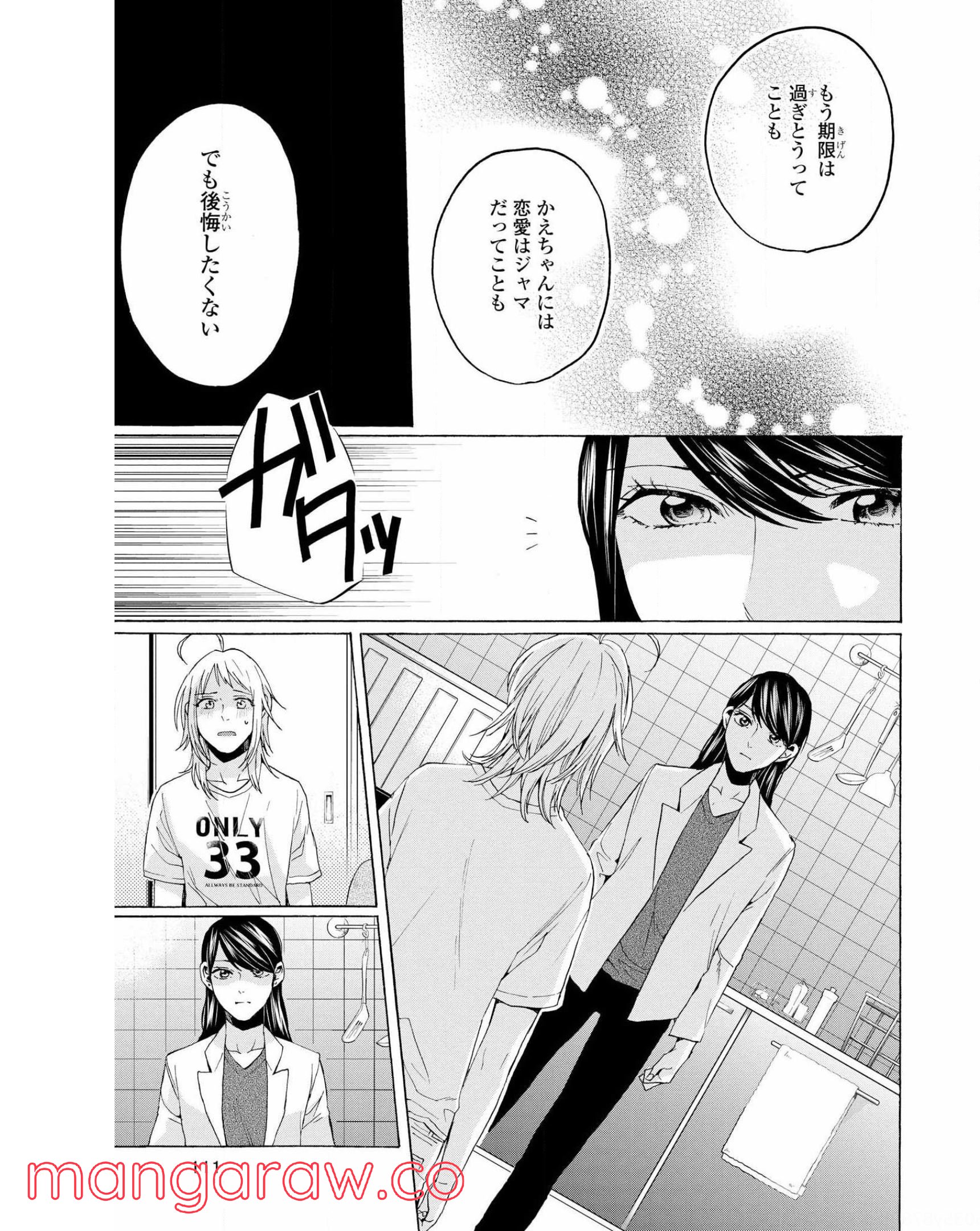 2DK、Gペン、目覚まし時計。 - 第34話 - Page 9