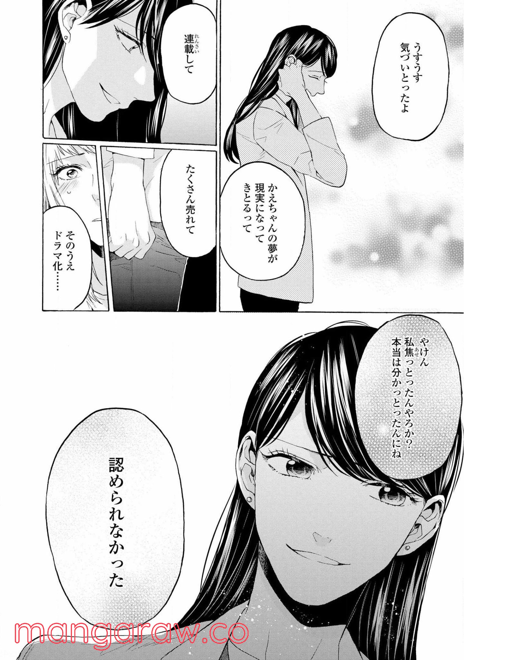 2DK、Gペン、目覚まし時計。 - 第34話 - Page 10