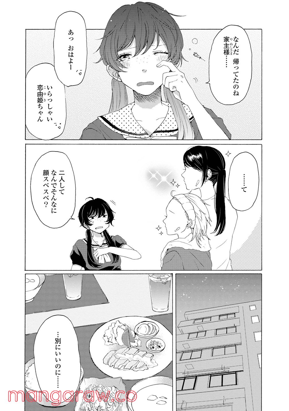 2DK、Gペン、目覚まし時計。 第6話 - Page 30