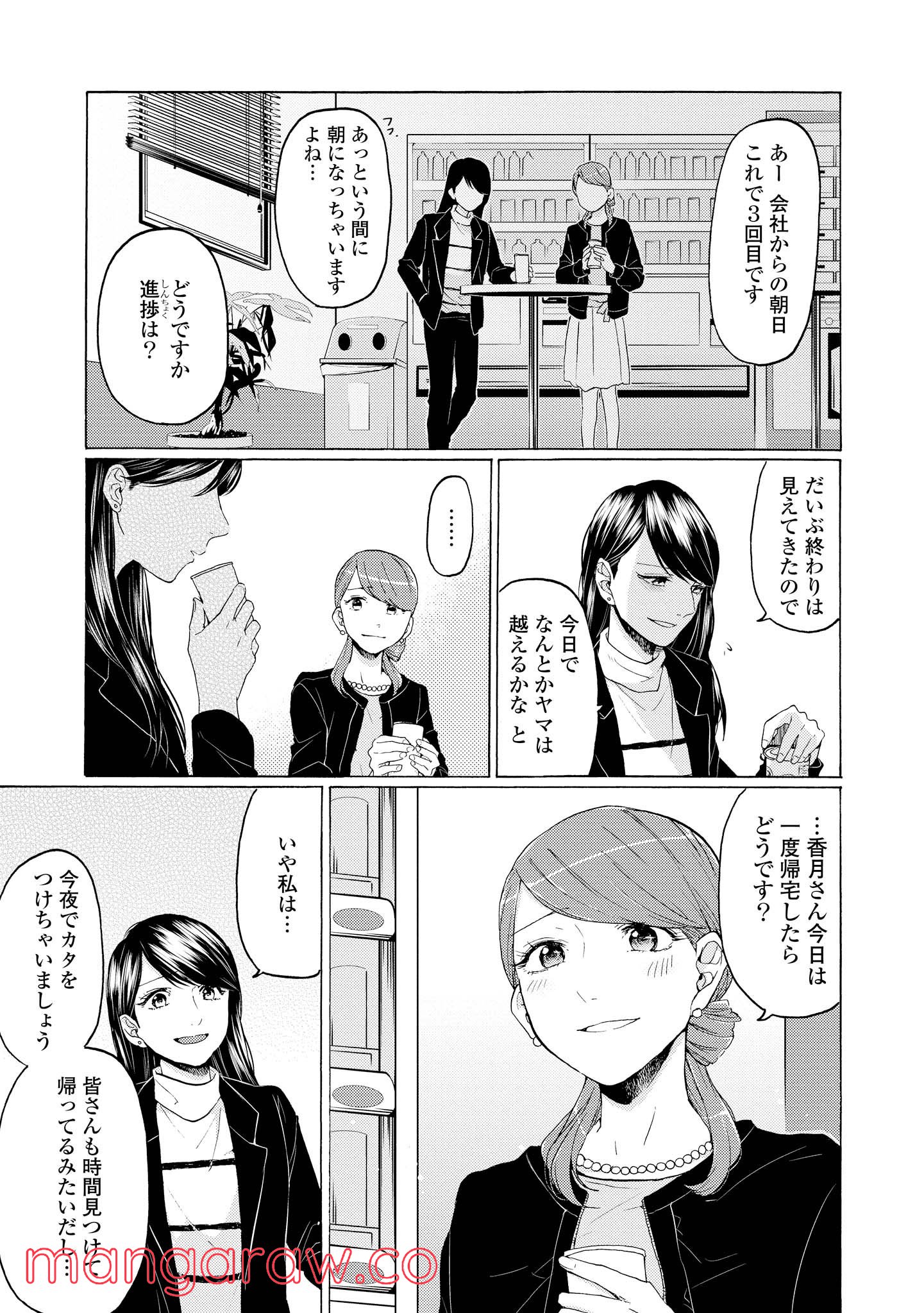 2DK、Gペン、目覚まし時計。 第18話 - Page 15