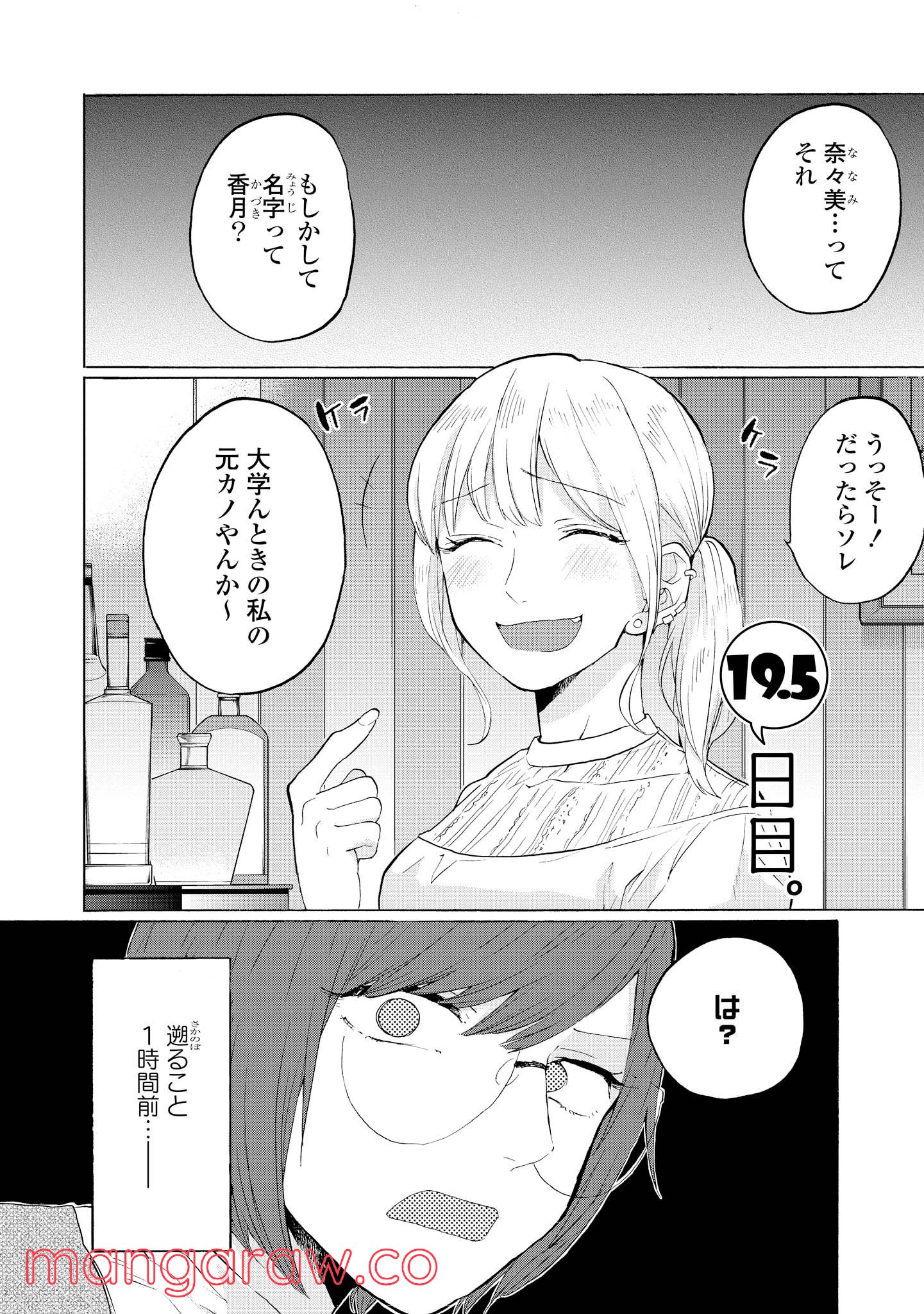 2DK、Gペン、目覚まし時計。 第20話 - Page 30