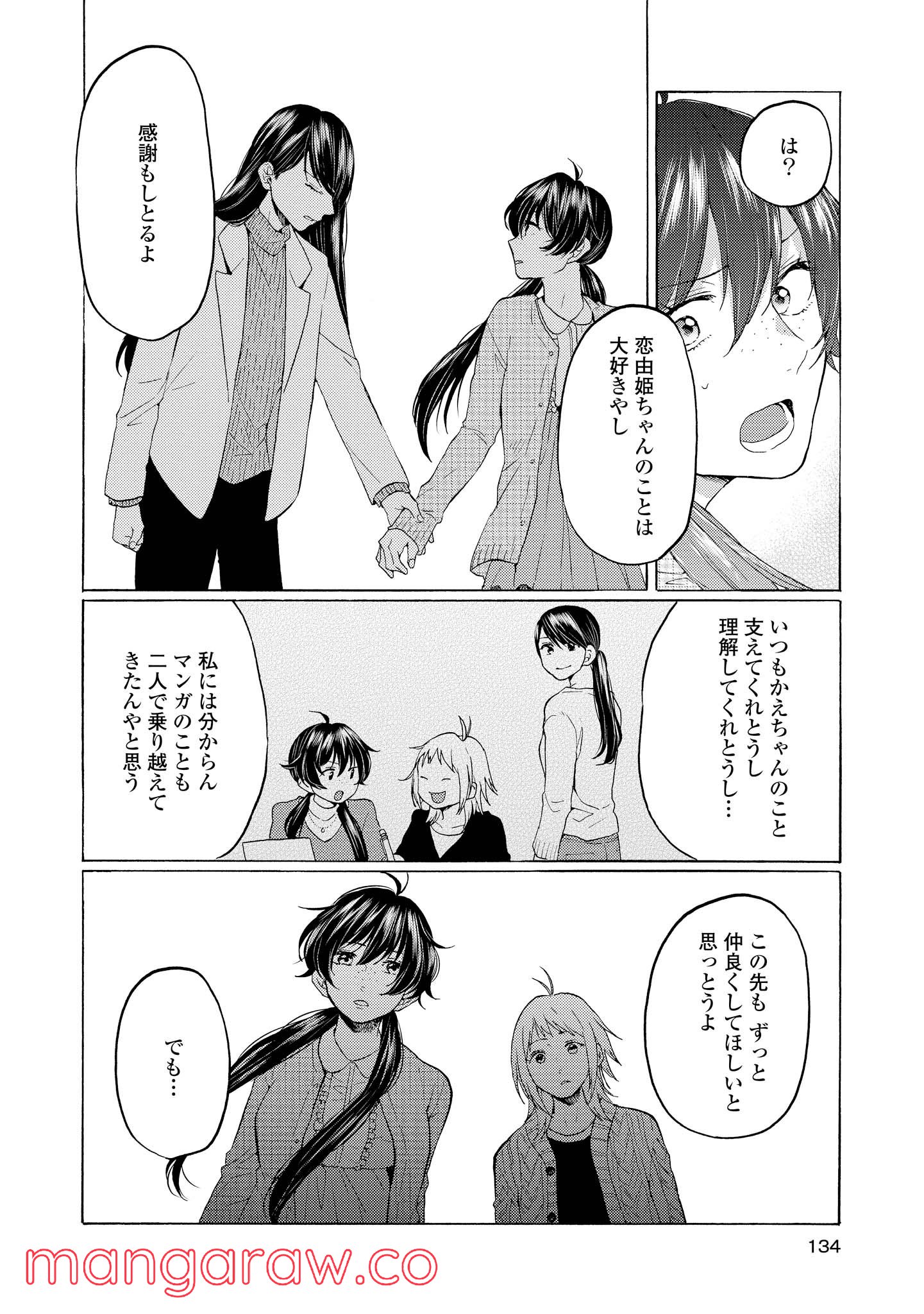 2DK、Gペン、目覚まし時計。 第20話 - Page 4