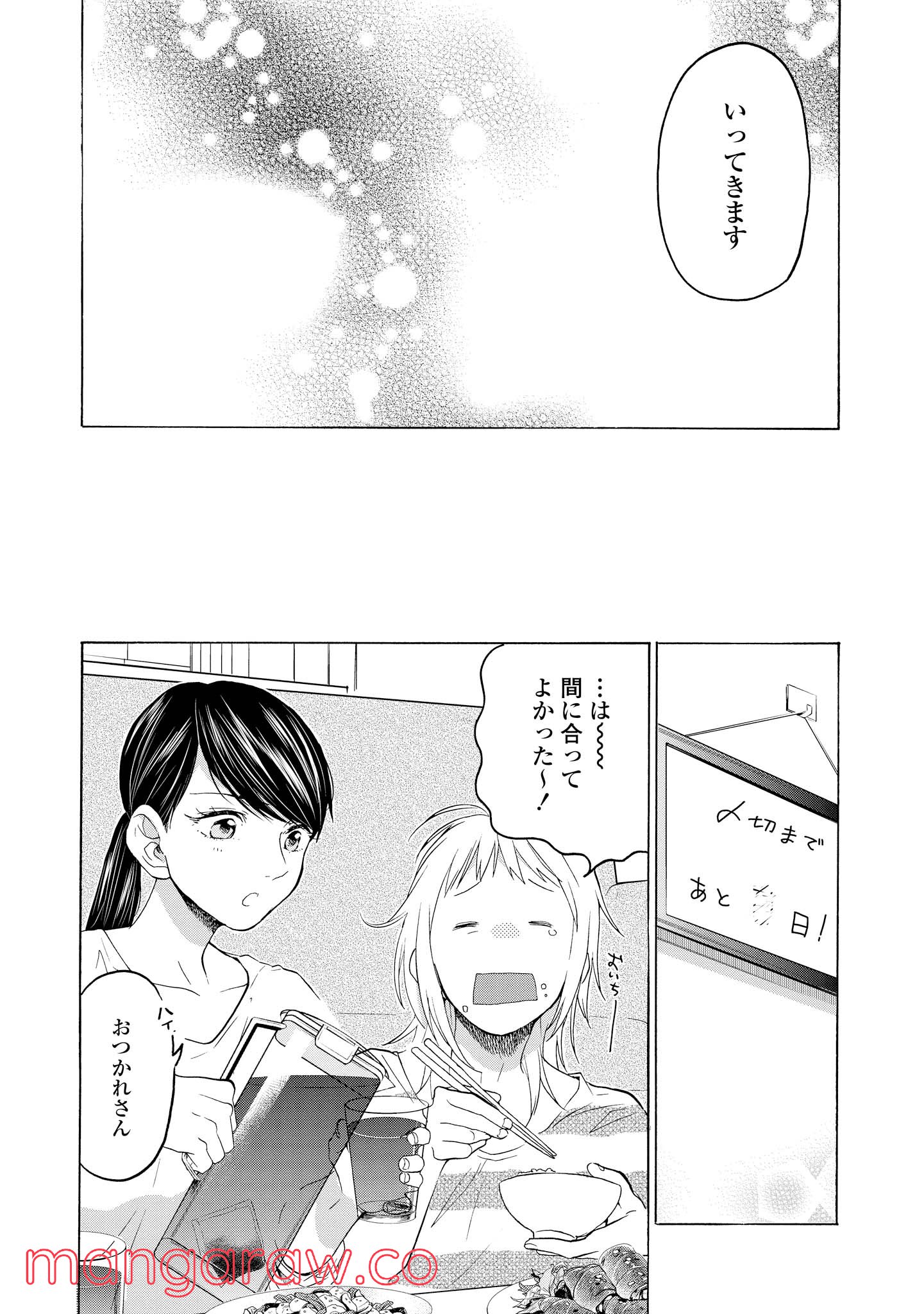 2DK、Gペン、目覚まし時計。 第23話 - Page 24