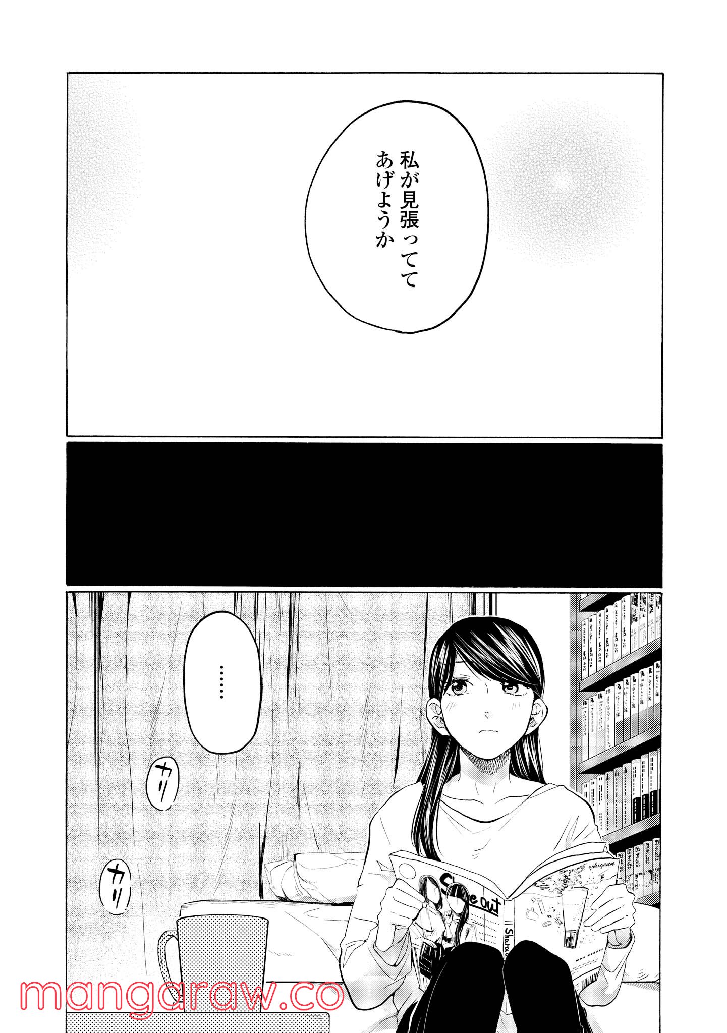 2DK、Gペン、目覚まし時計。 第23話 - Page 26