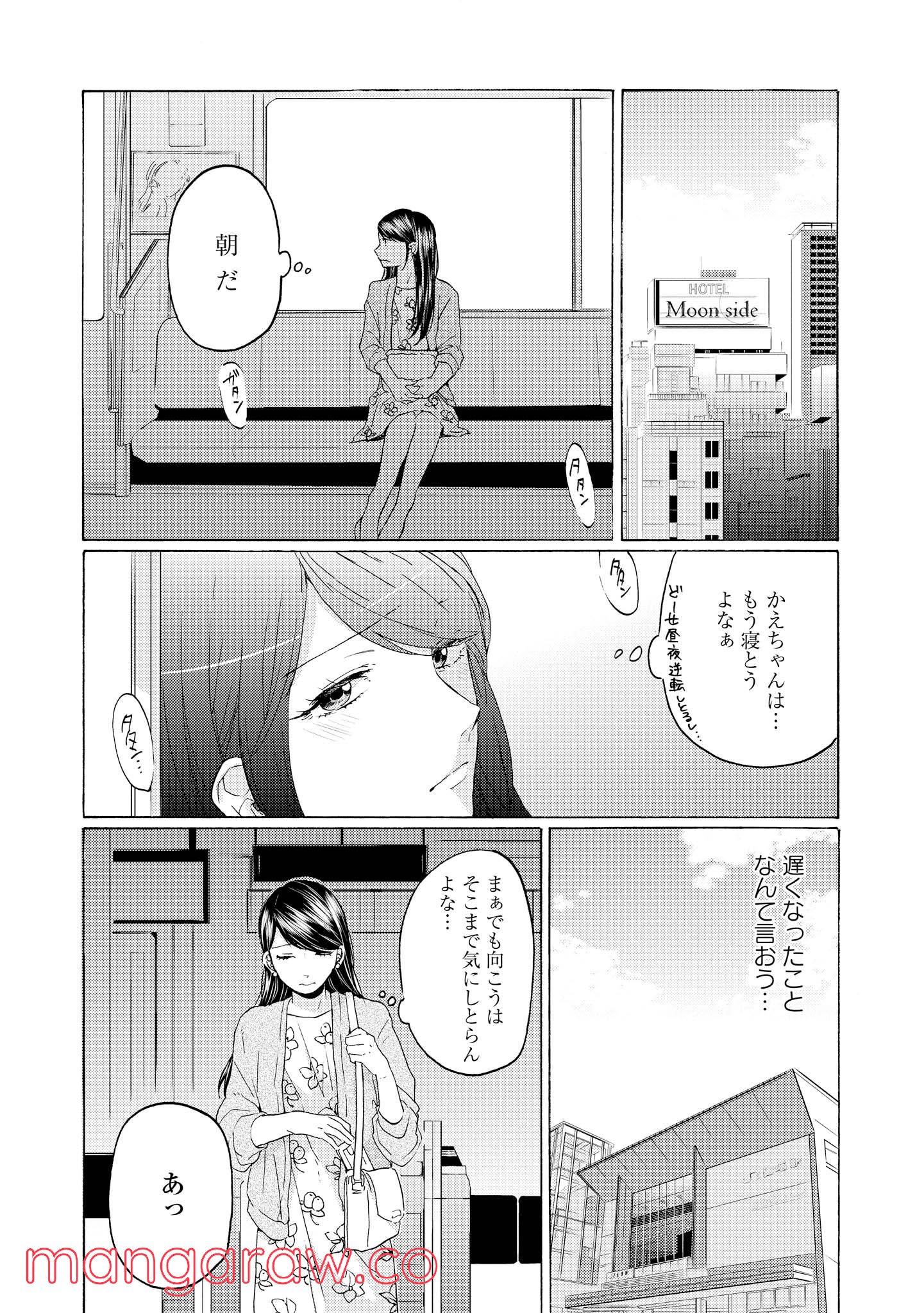 2DK、Gペン、目覚まし時計。 - 第14話 - Page 20