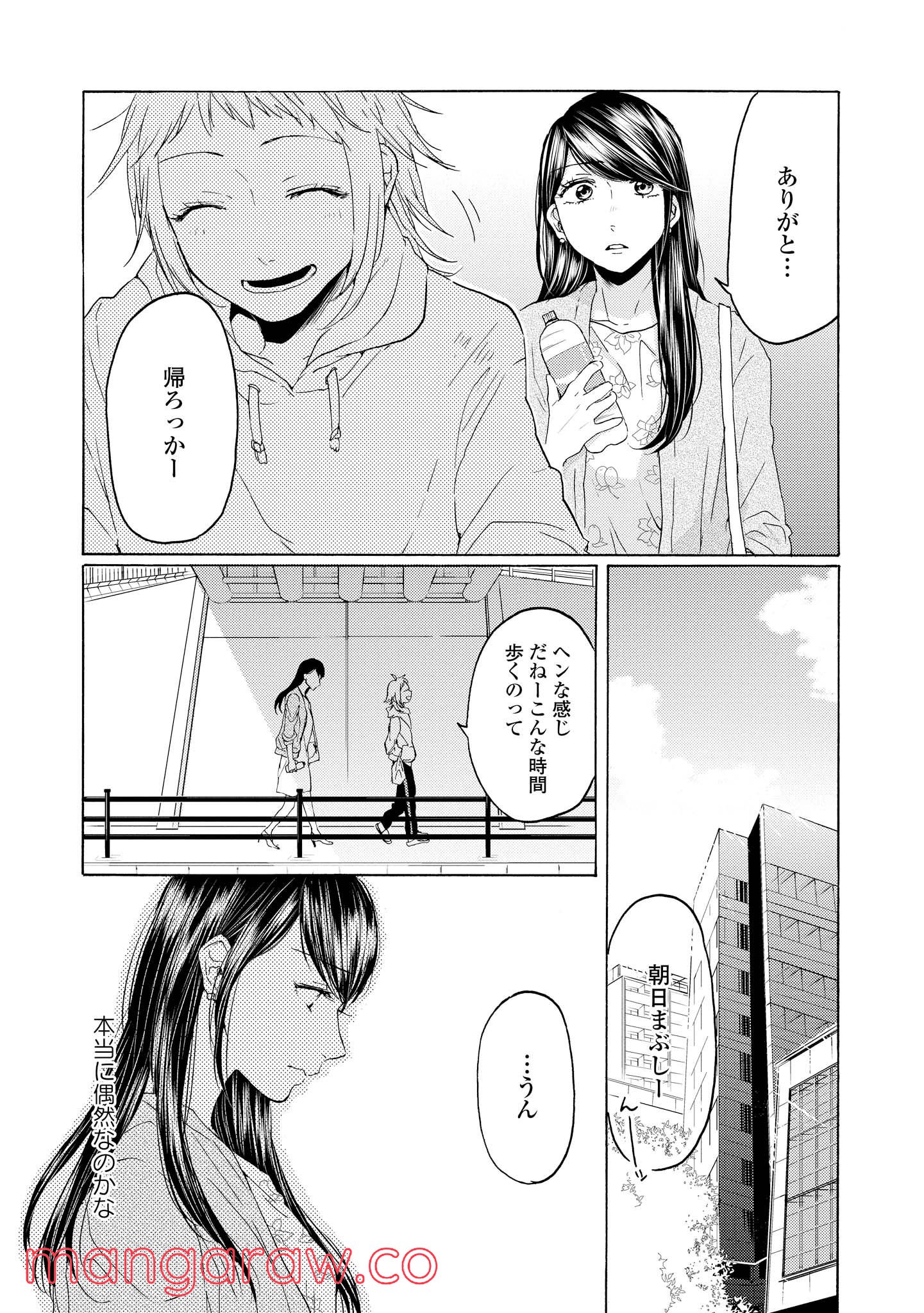 2DK、Gペン、目覚まし時計。 第14話 - Page 22