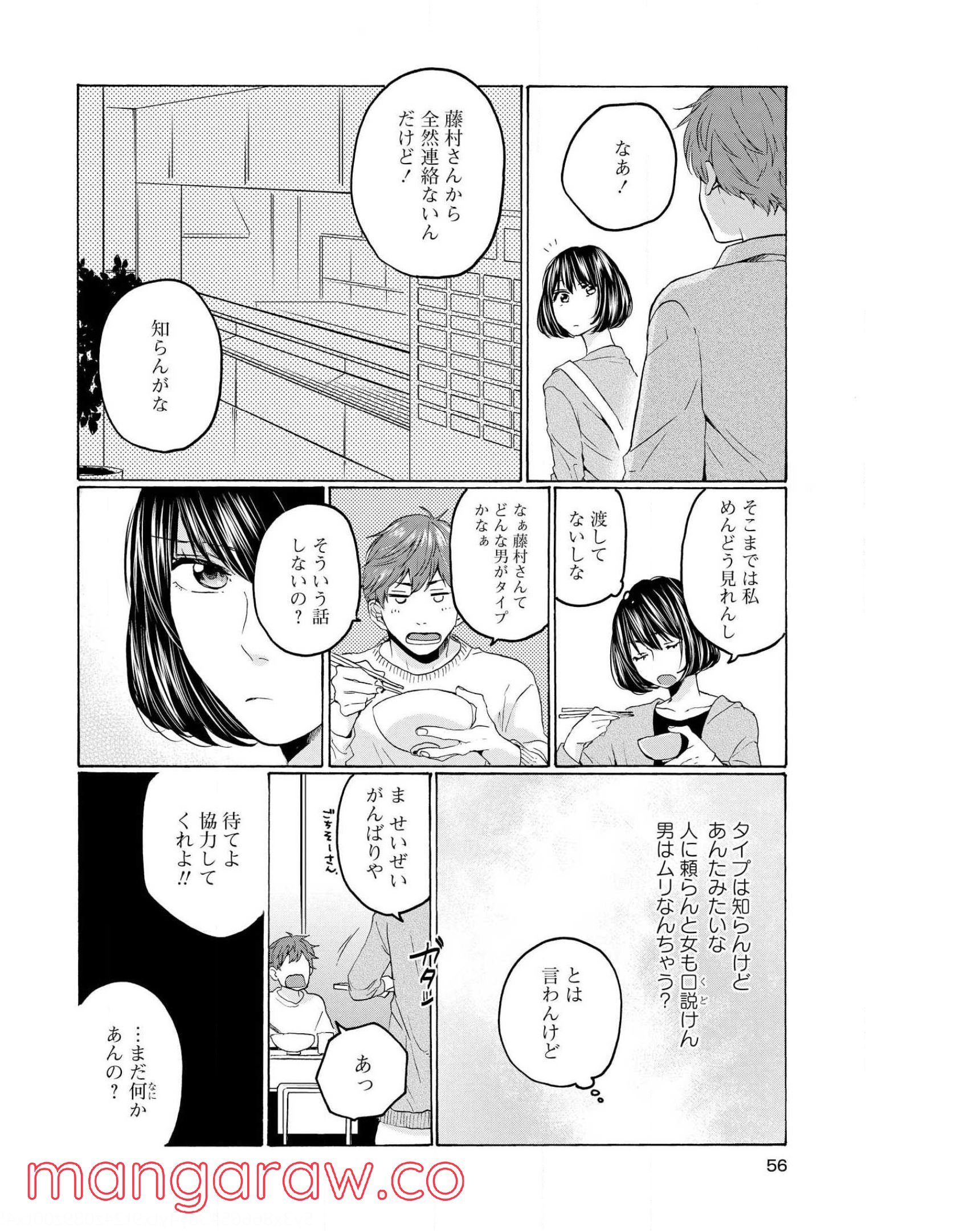 2DK、Gペン、目覚まし時計。 第27話 - Page 26