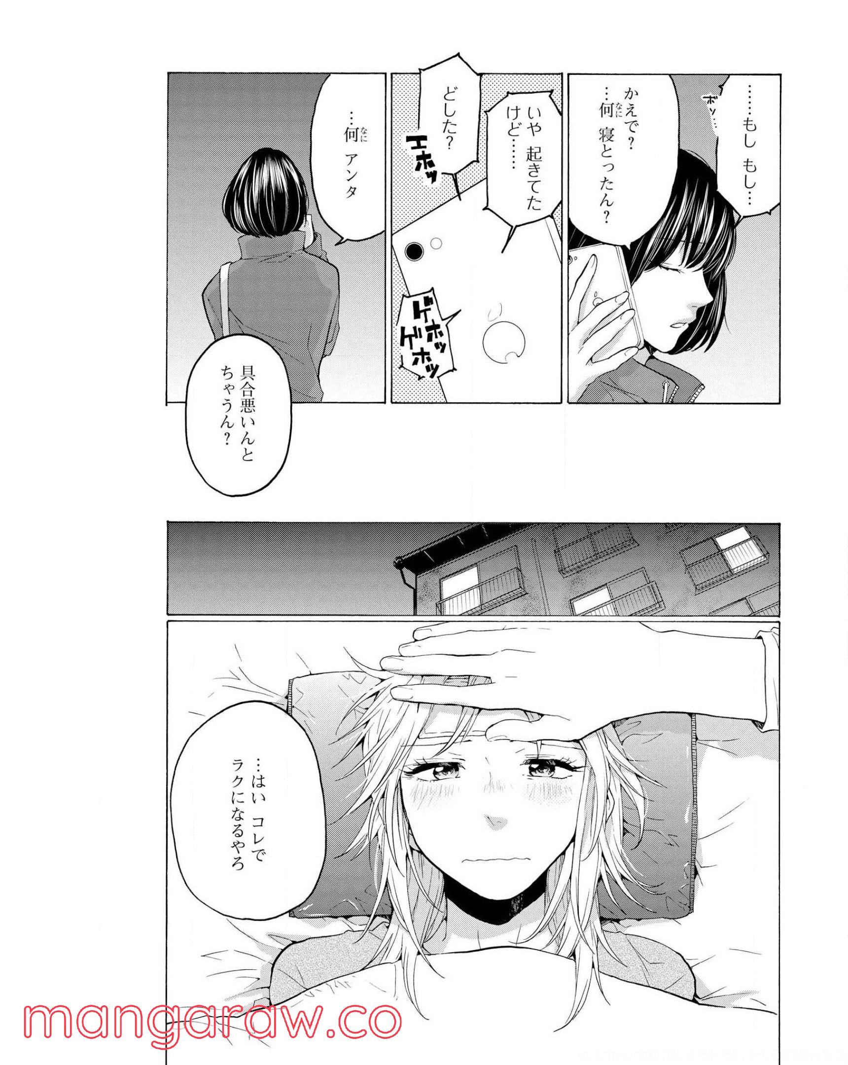 2DK、Gペン、目覚まし時計。 第27話 - Page 29