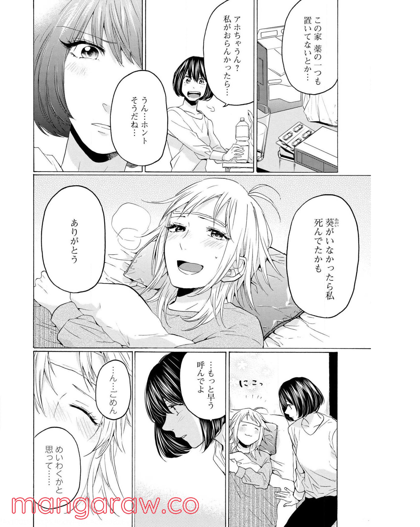 2DK、Gペン、目覚まし時計。 第27話 - Page 32