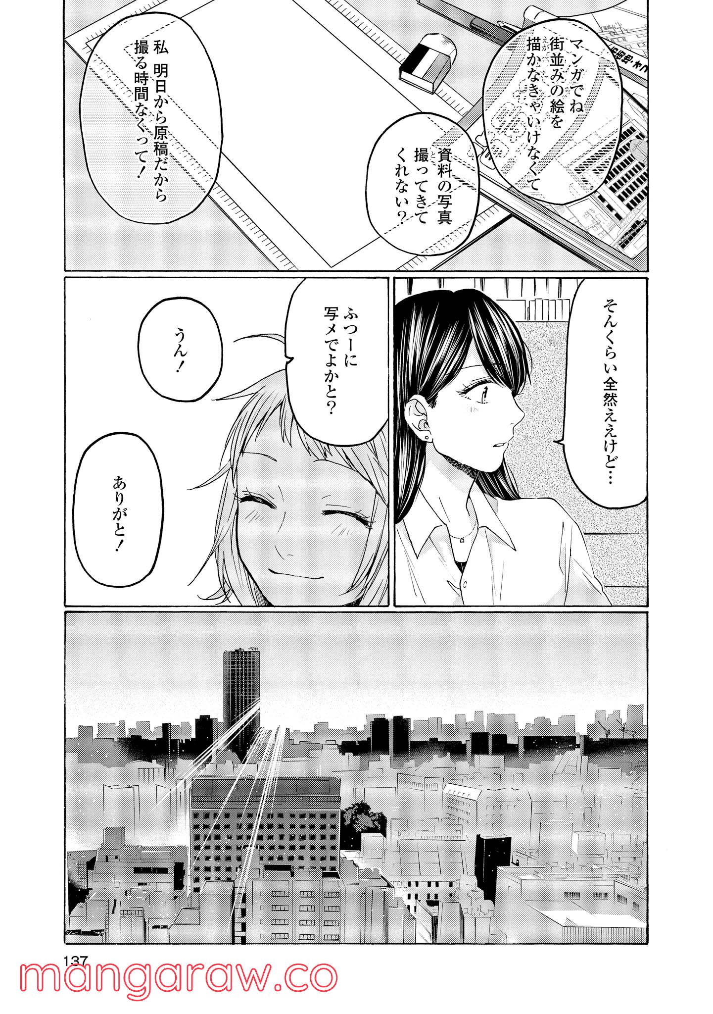 2DK、Gペン、目覚まし時計。 第25話 - Page 11