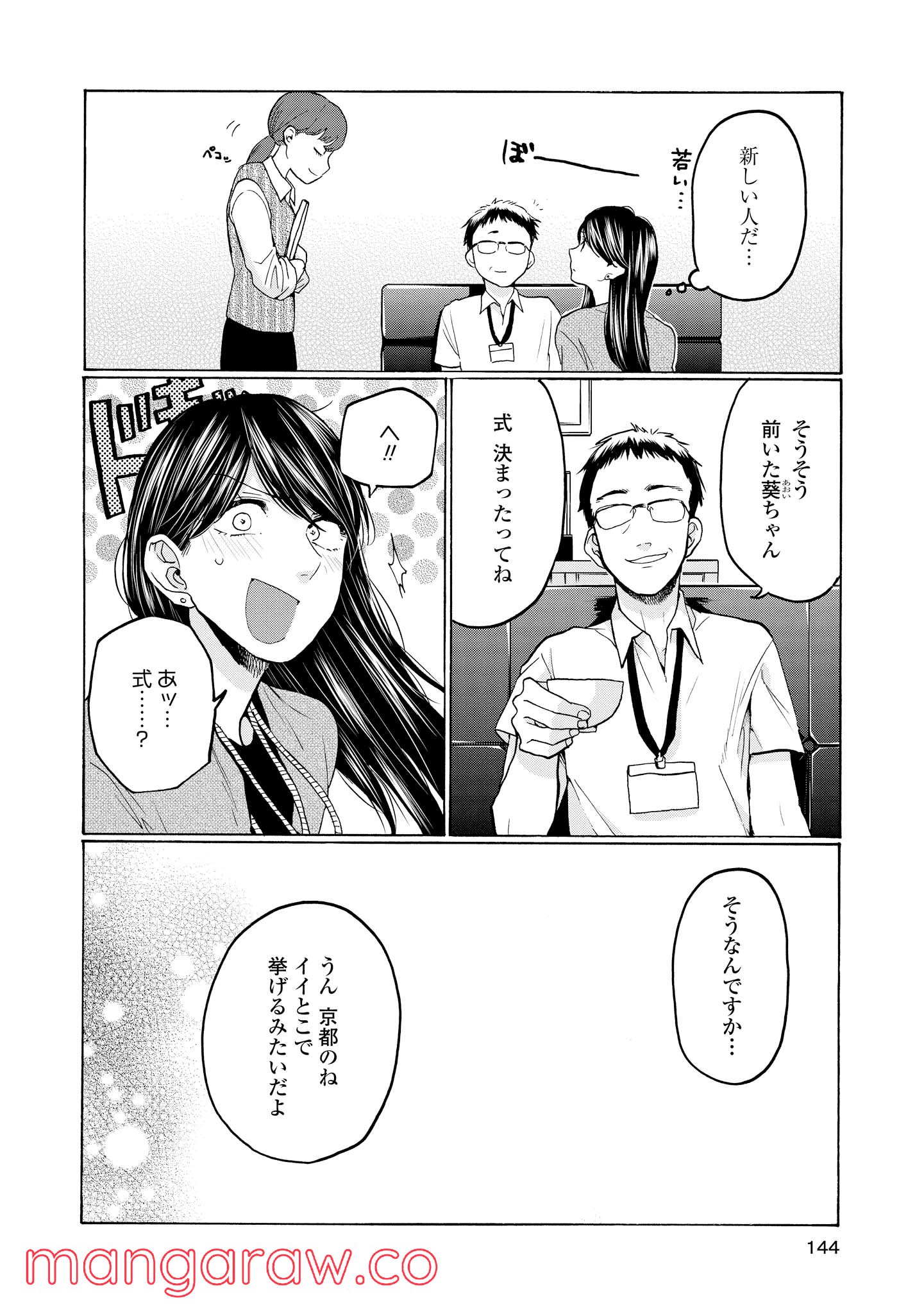 2DK、Gペン、目覚まし時計。 第25話 - Page 18